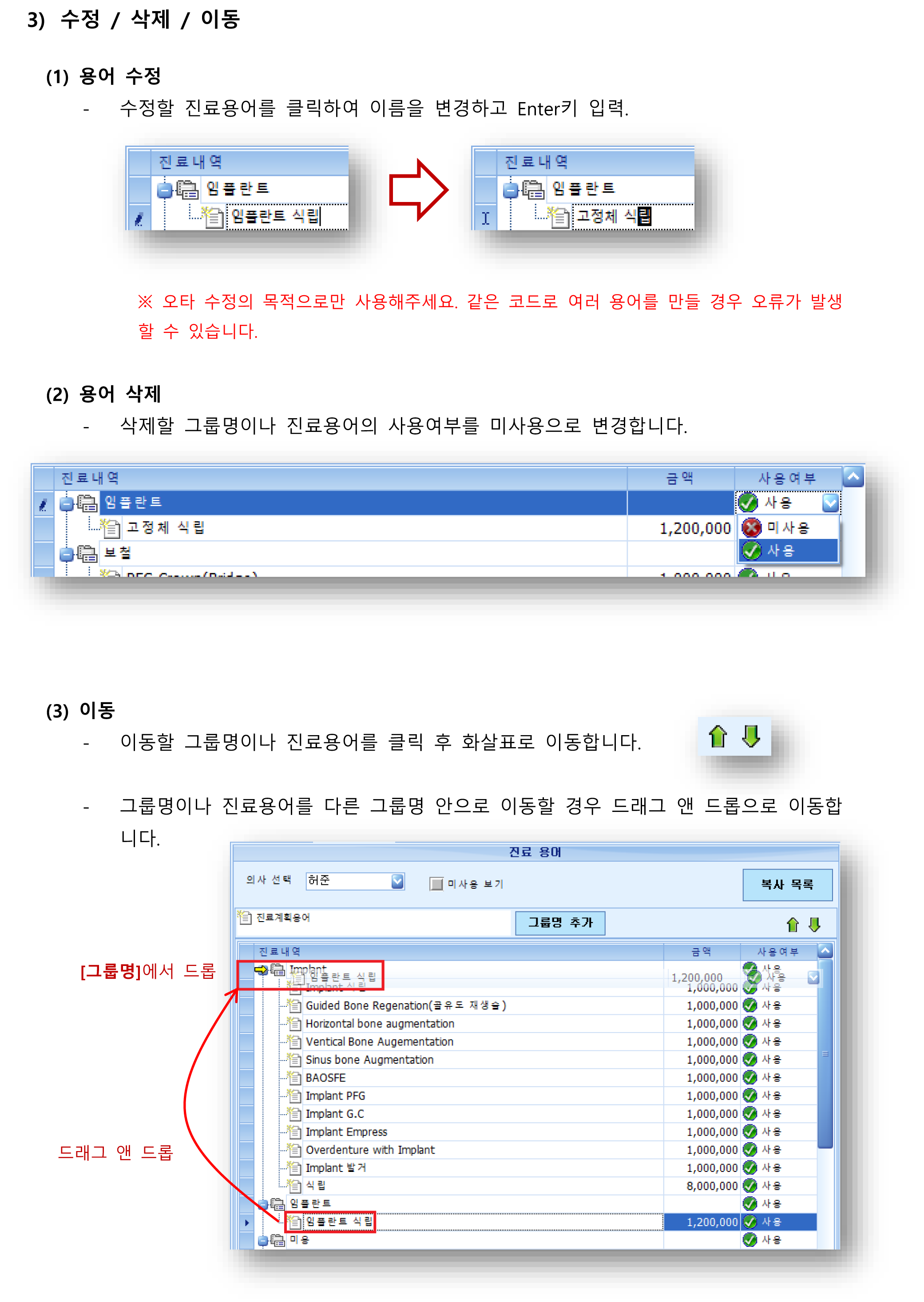 진료계획용어설정-3.png