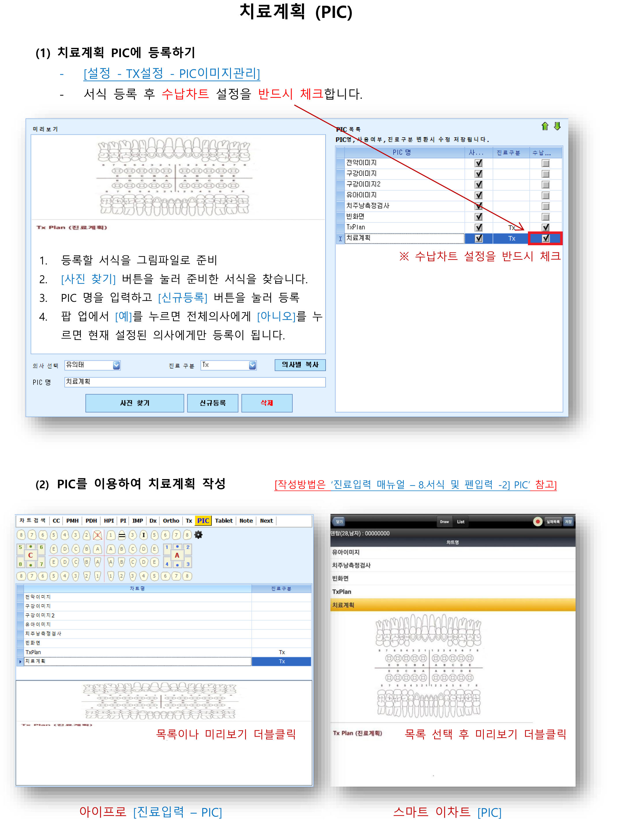 치료계획PIC-1.png