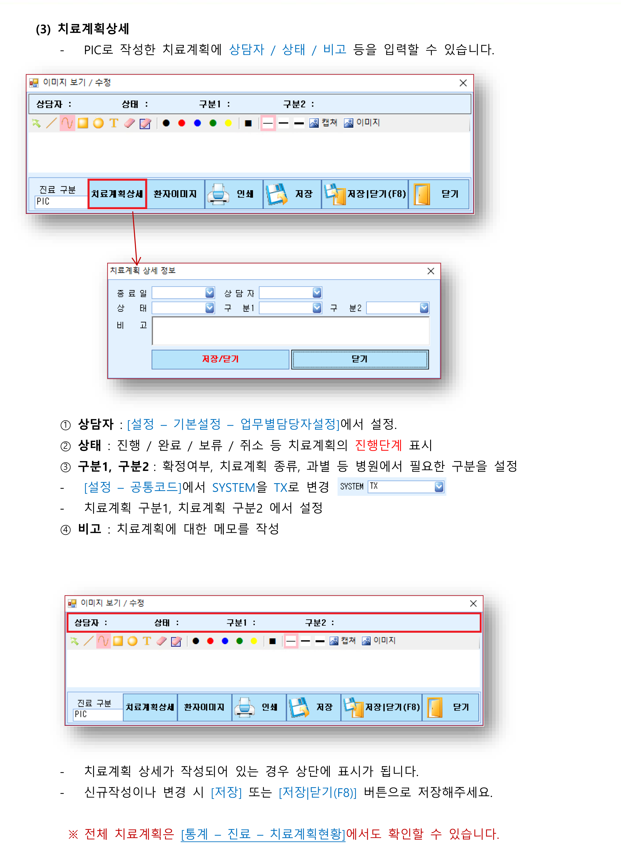 치료계획PIC-2.png