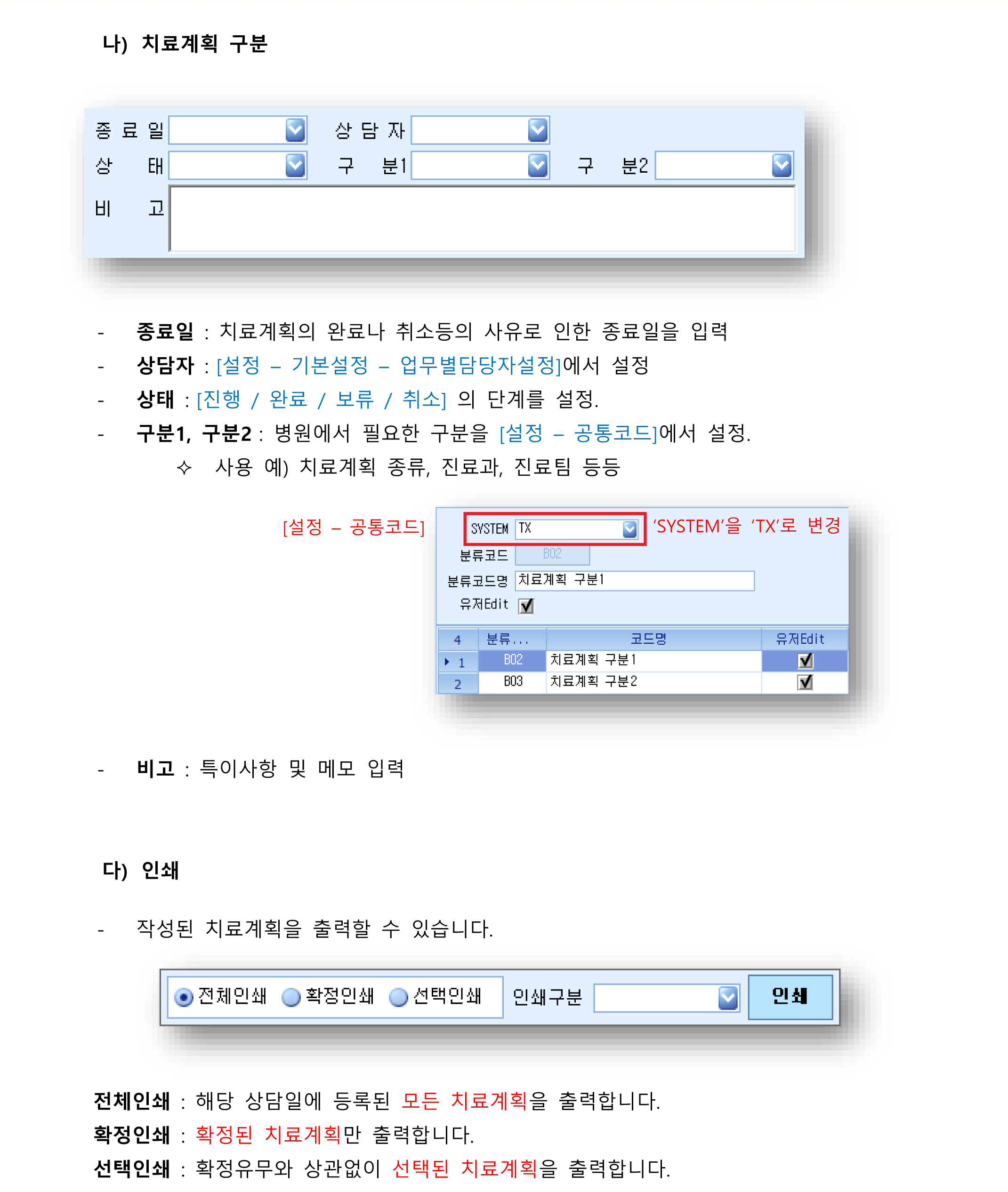 치료계획-5.png