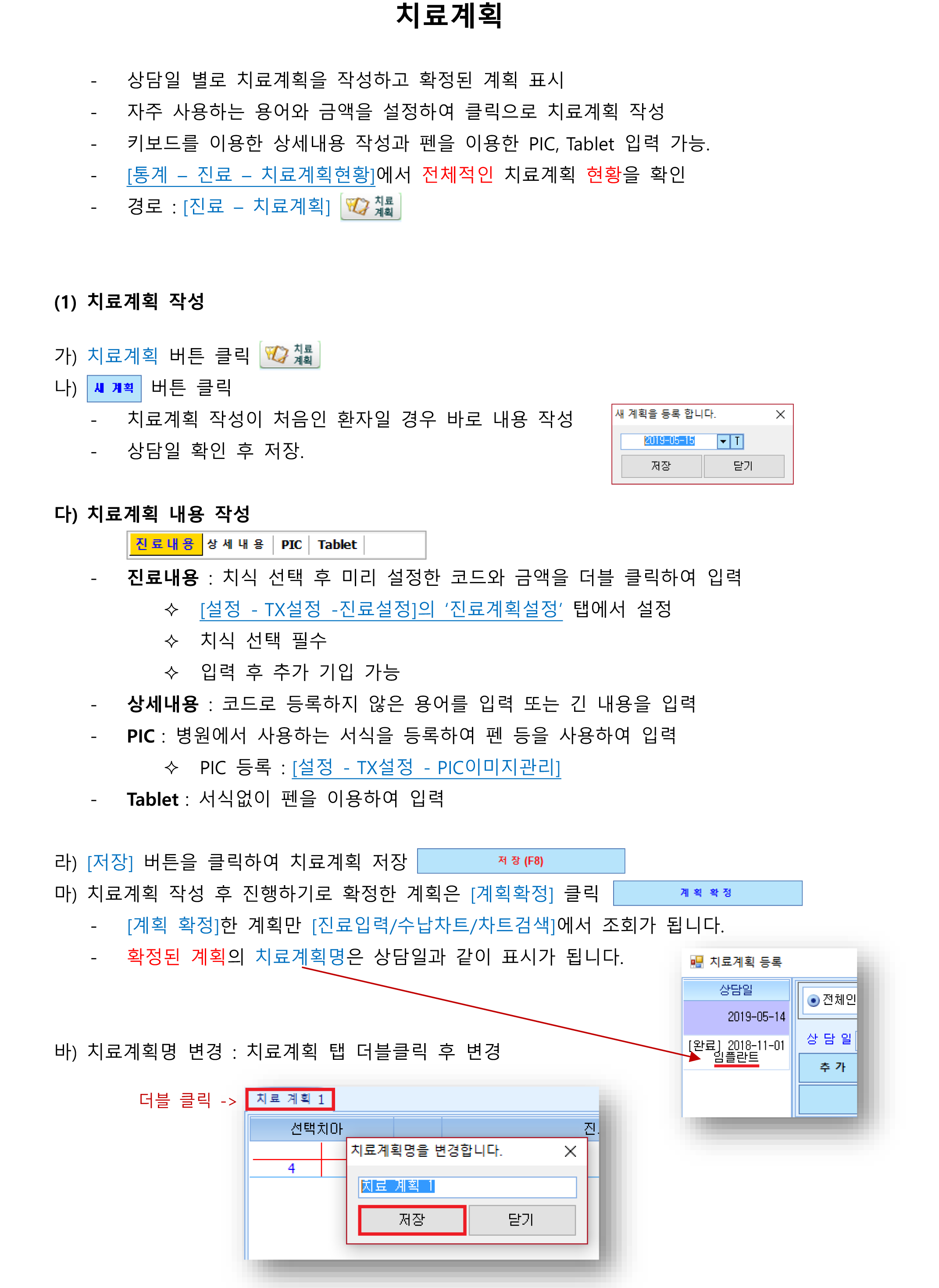 치료계획-1.png