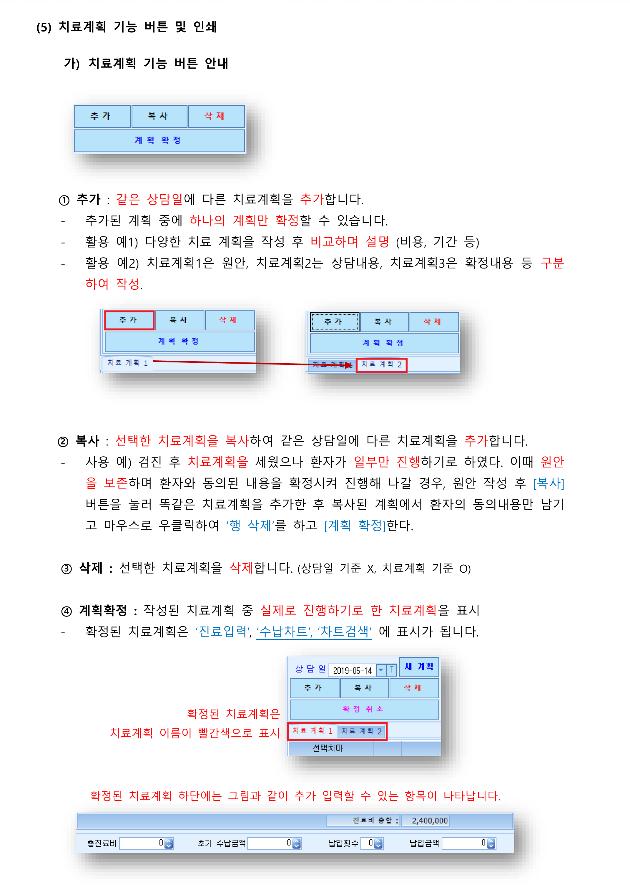 치료계획-4.png