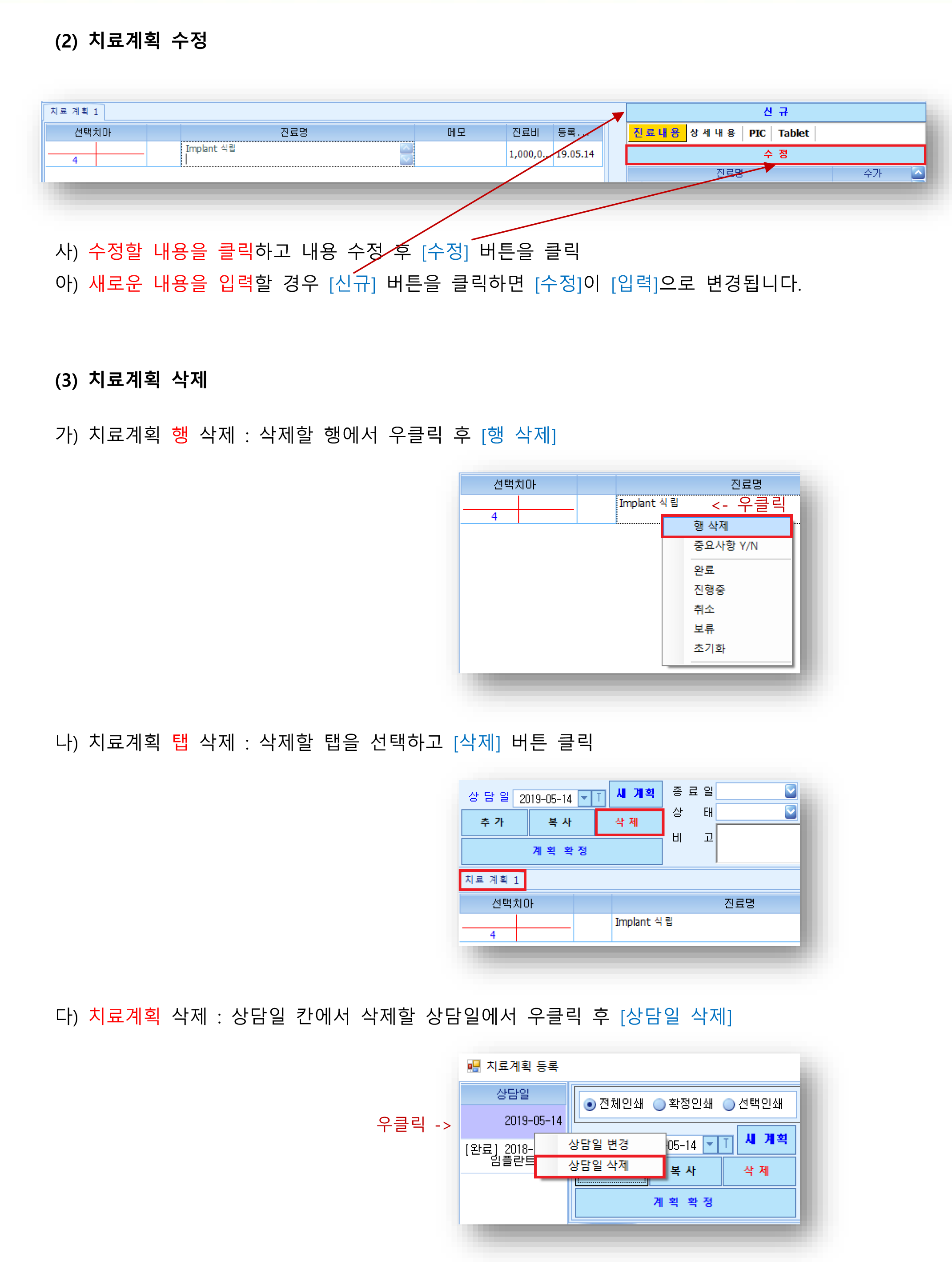 치료계획-2.png