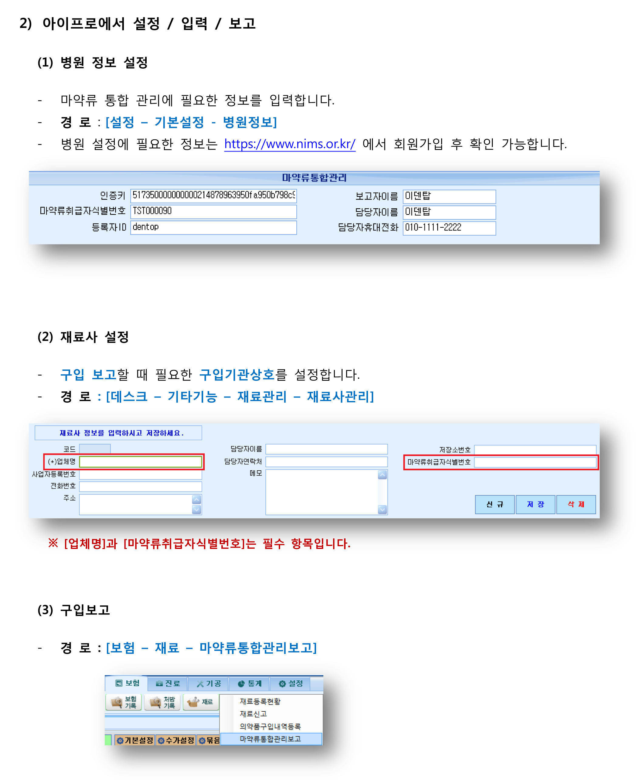 마약류통합신고-2.png
