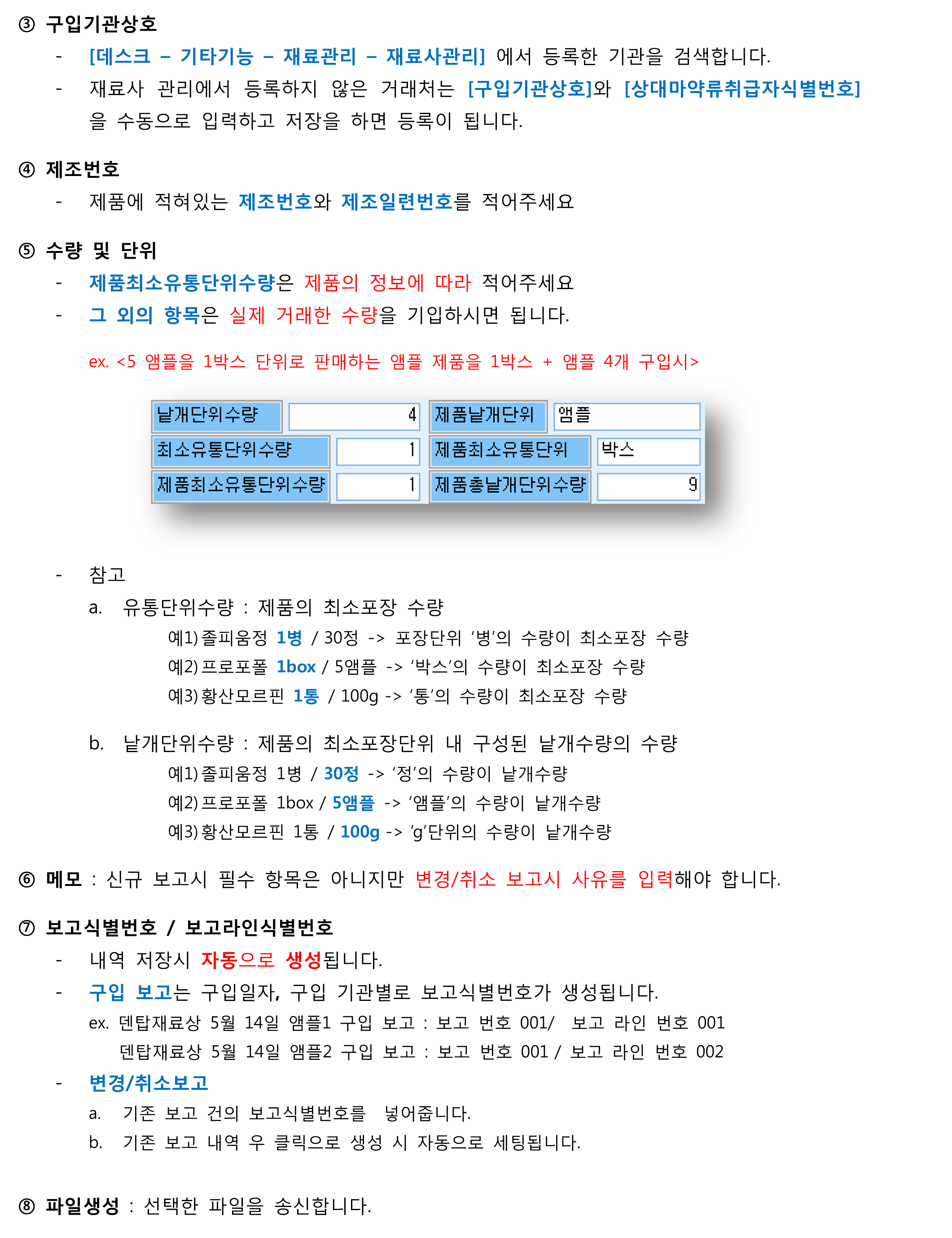 마약류통합신고-4.png