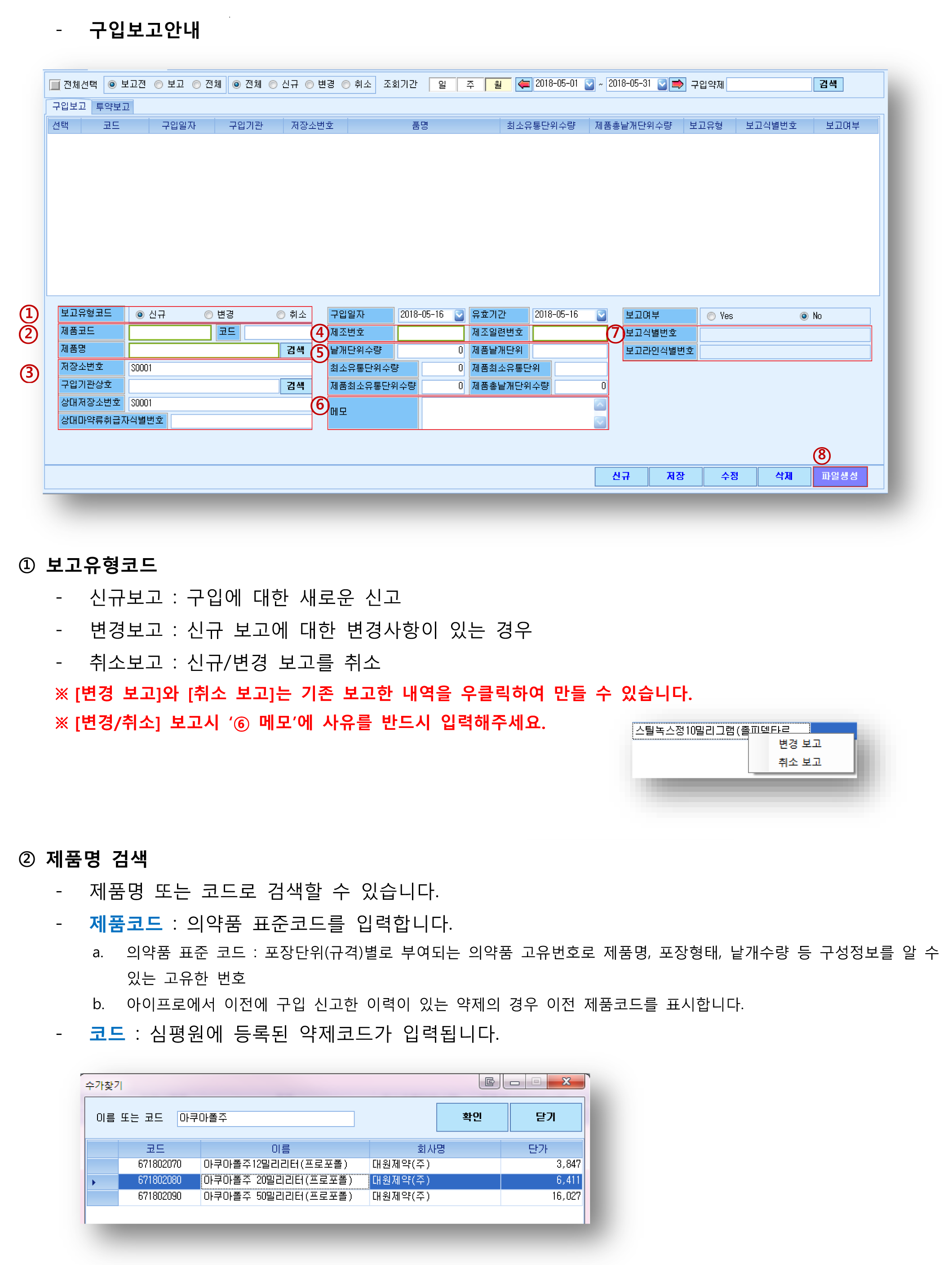마약류통합신고-3.png