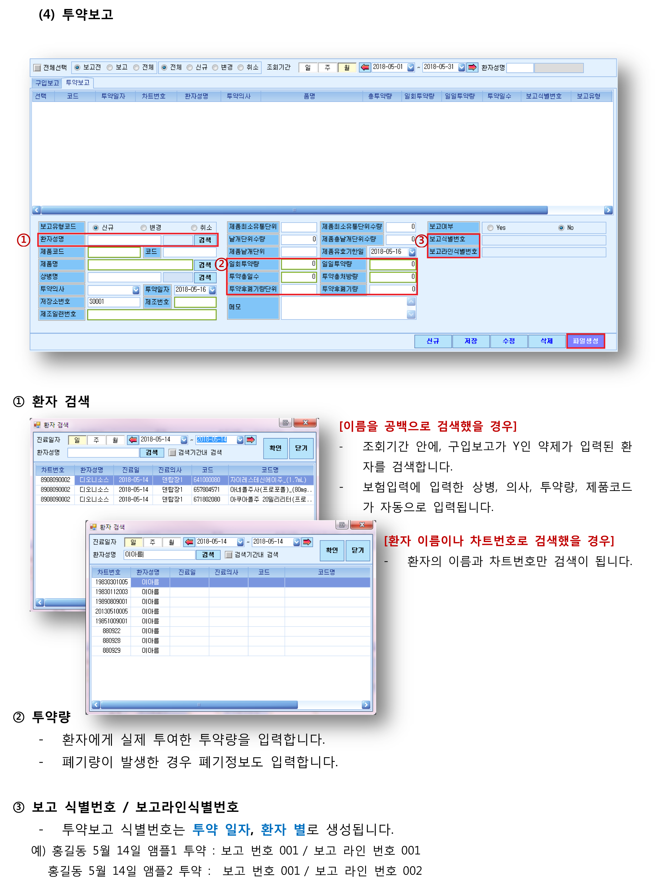 마약류통합신고-5.png