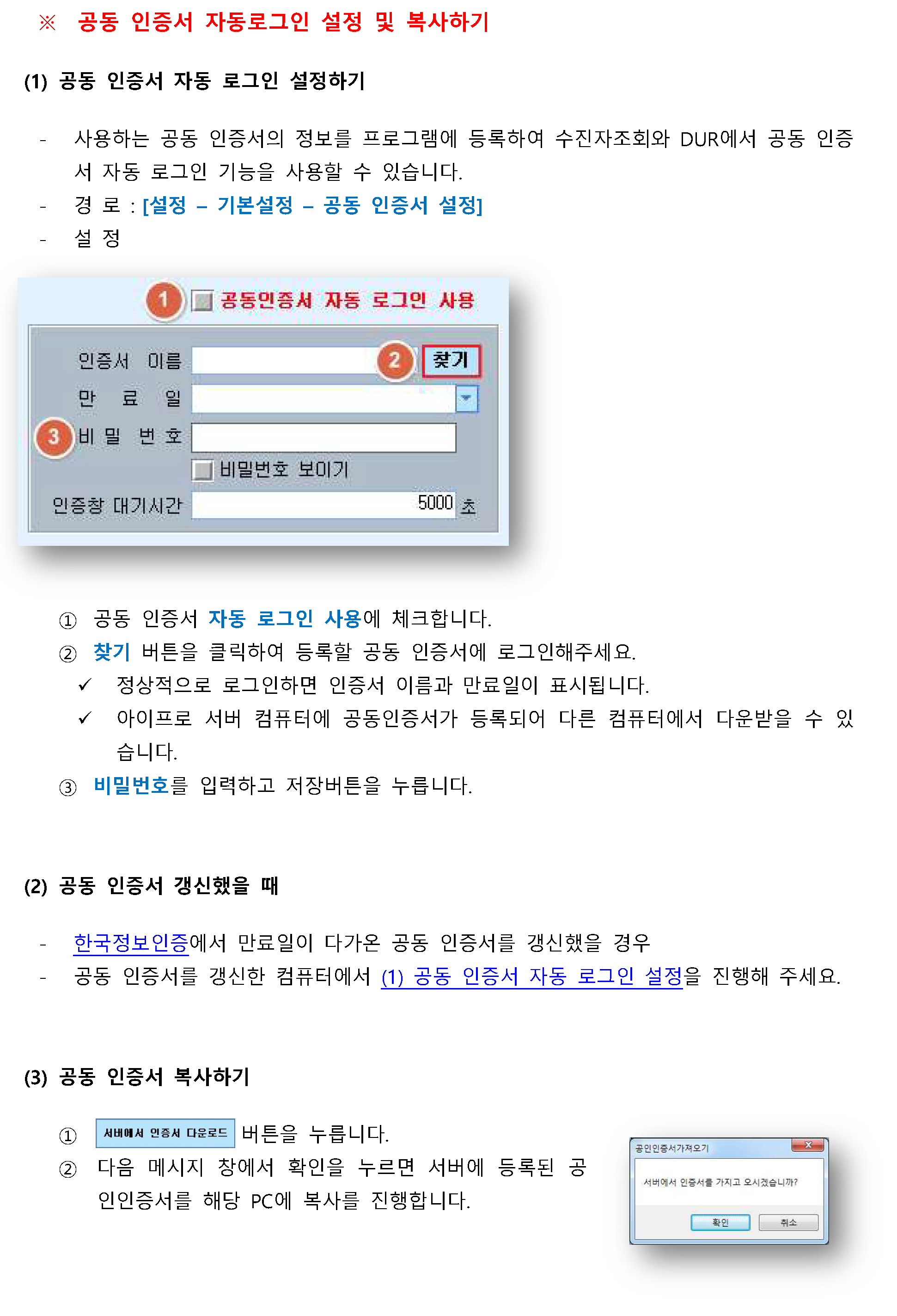 공동인증서설정.png