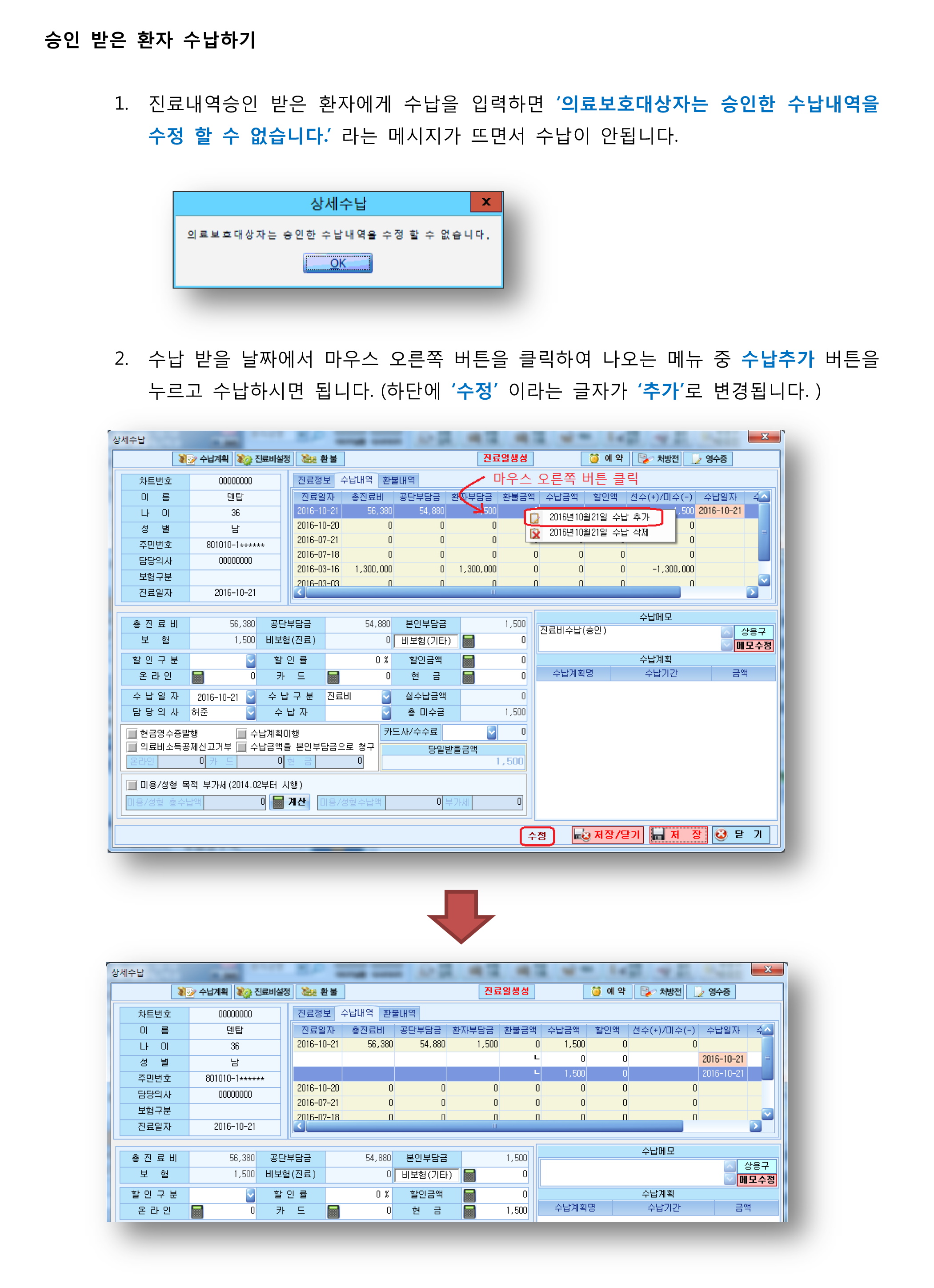 의료급여환자 승인 및 수납-4.png