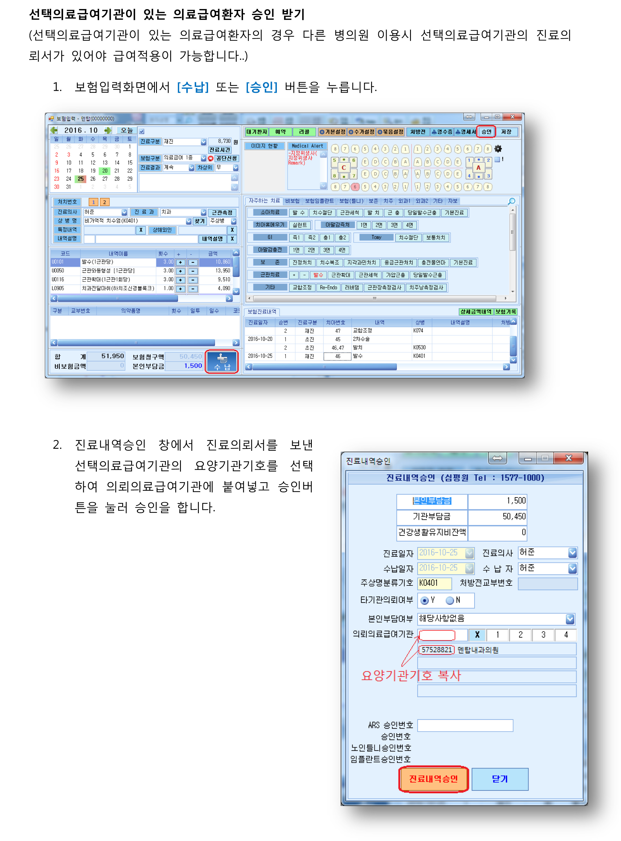 의료급여환자 승인 및 수납-3.png