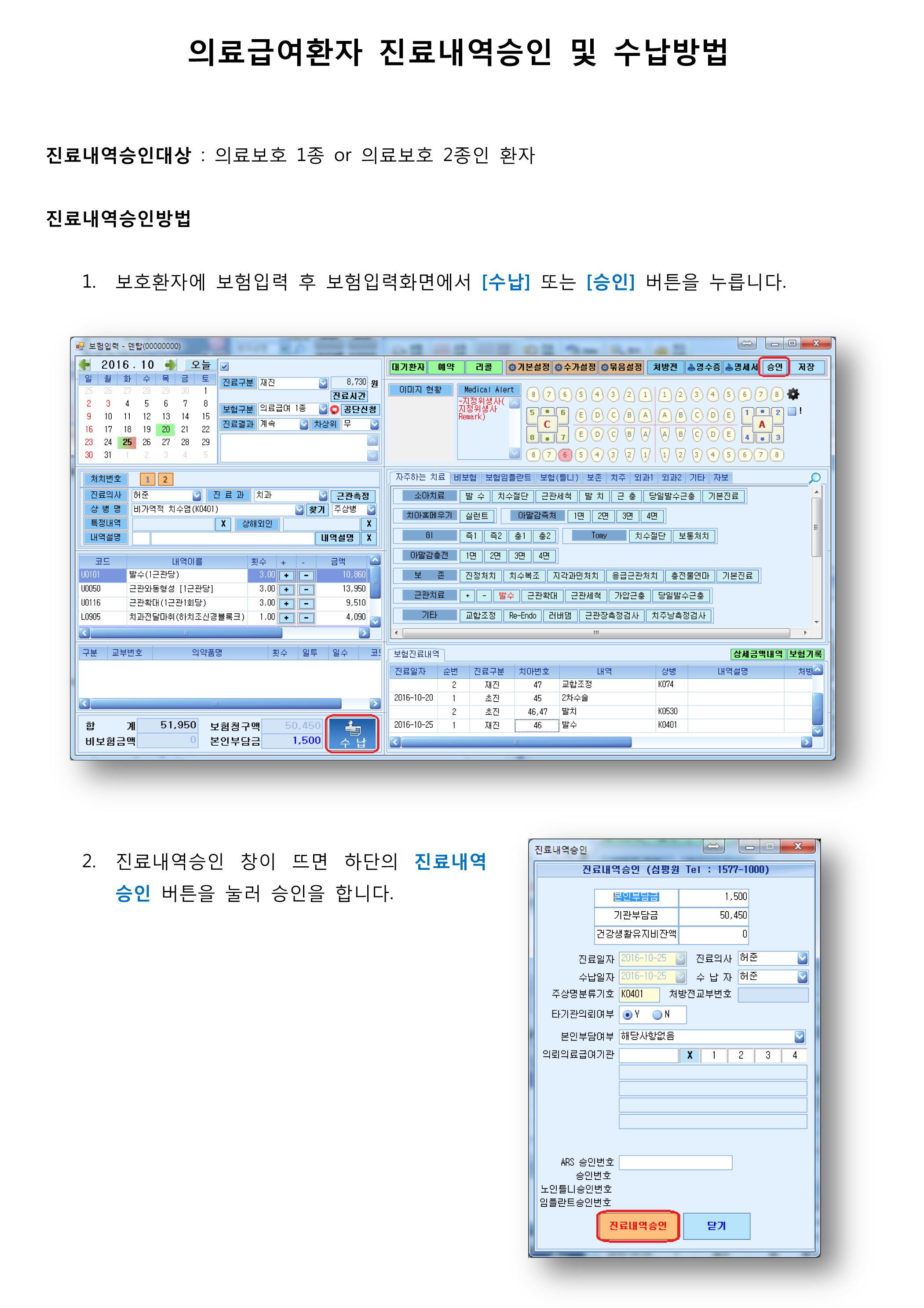 의료급여환자 승인 및 수납-1.png