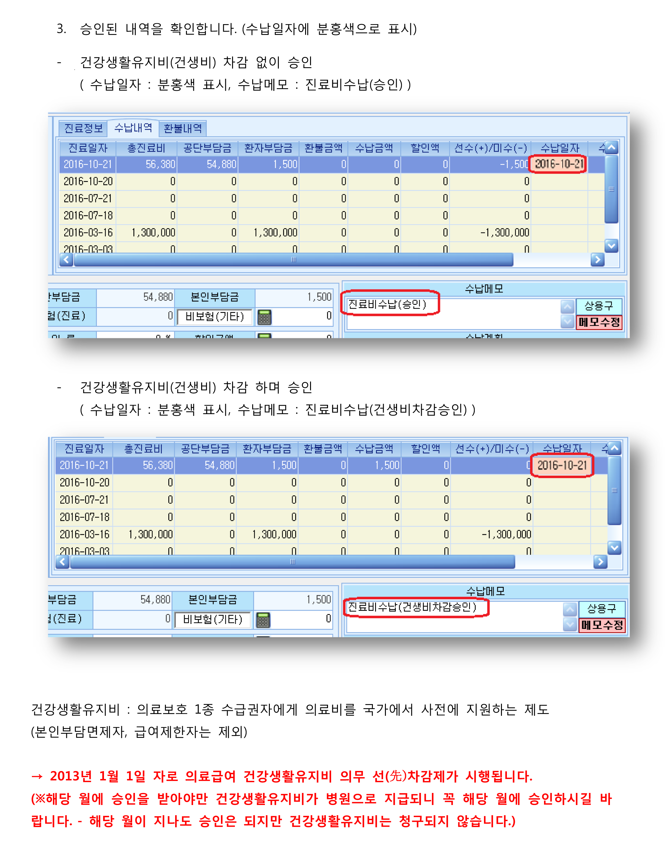 의료급여환자 승인 및 수납-2.png