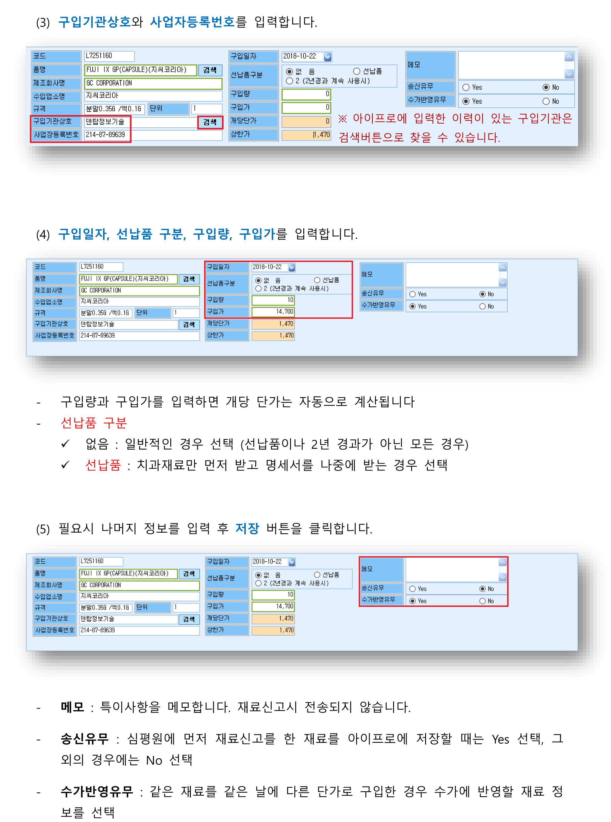 재료신고-2.png