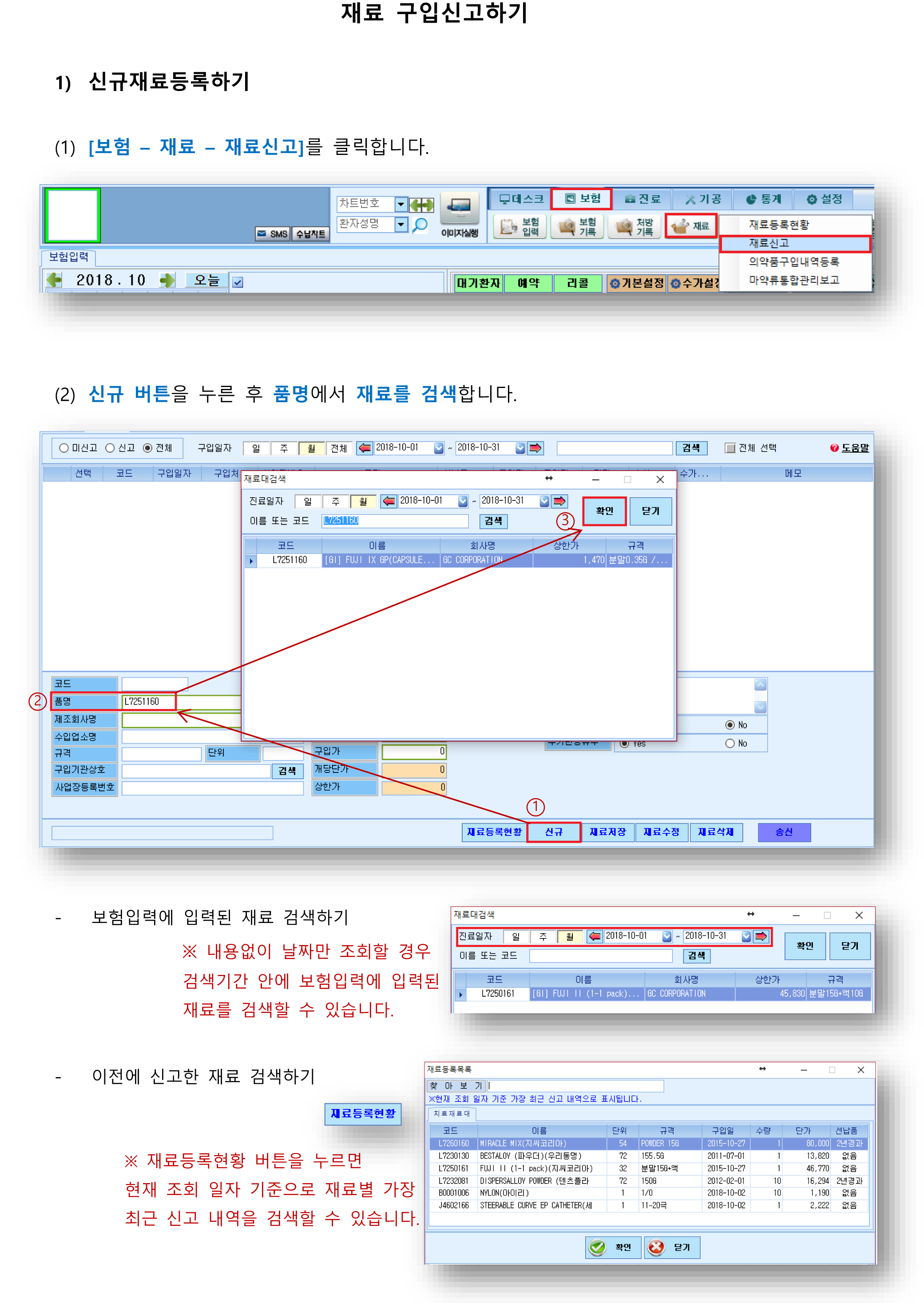 재료신고-1.png