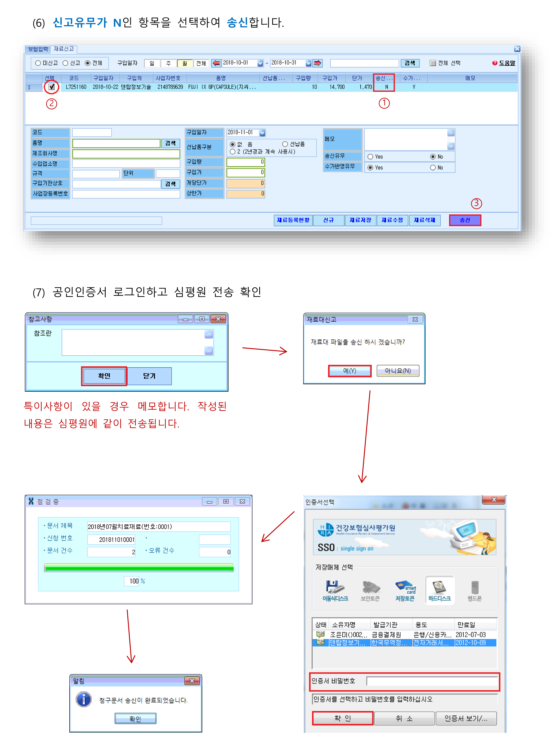 재료신고-3.png
