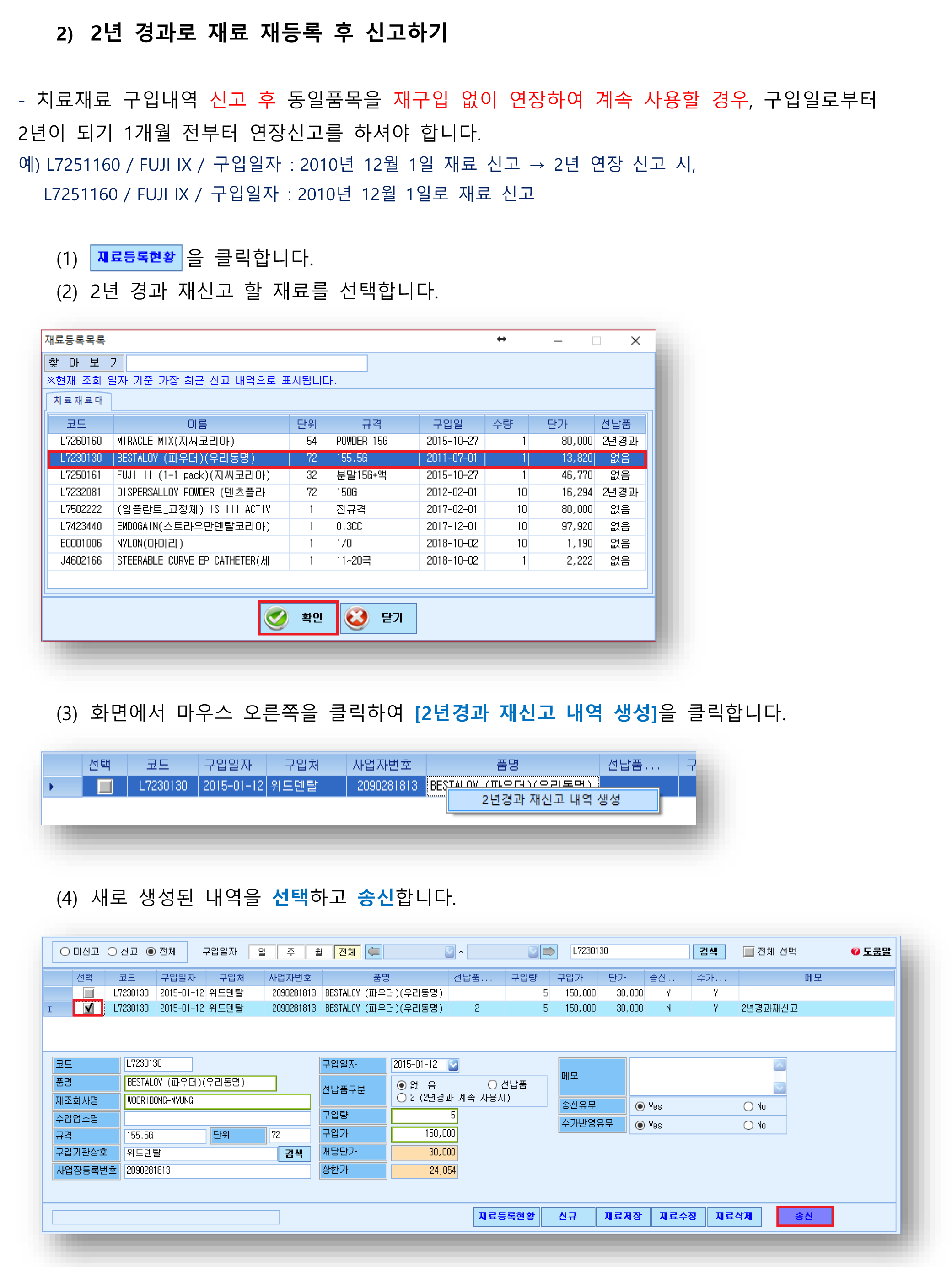 재료신고-4.png