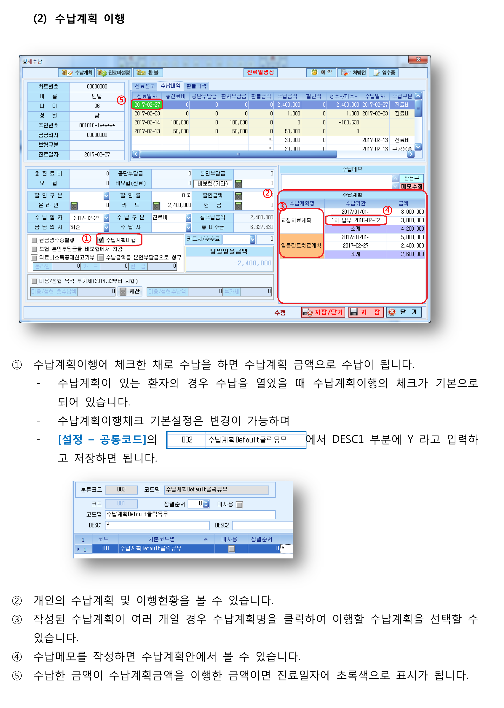 수납계획 작성 및 이행-2.png