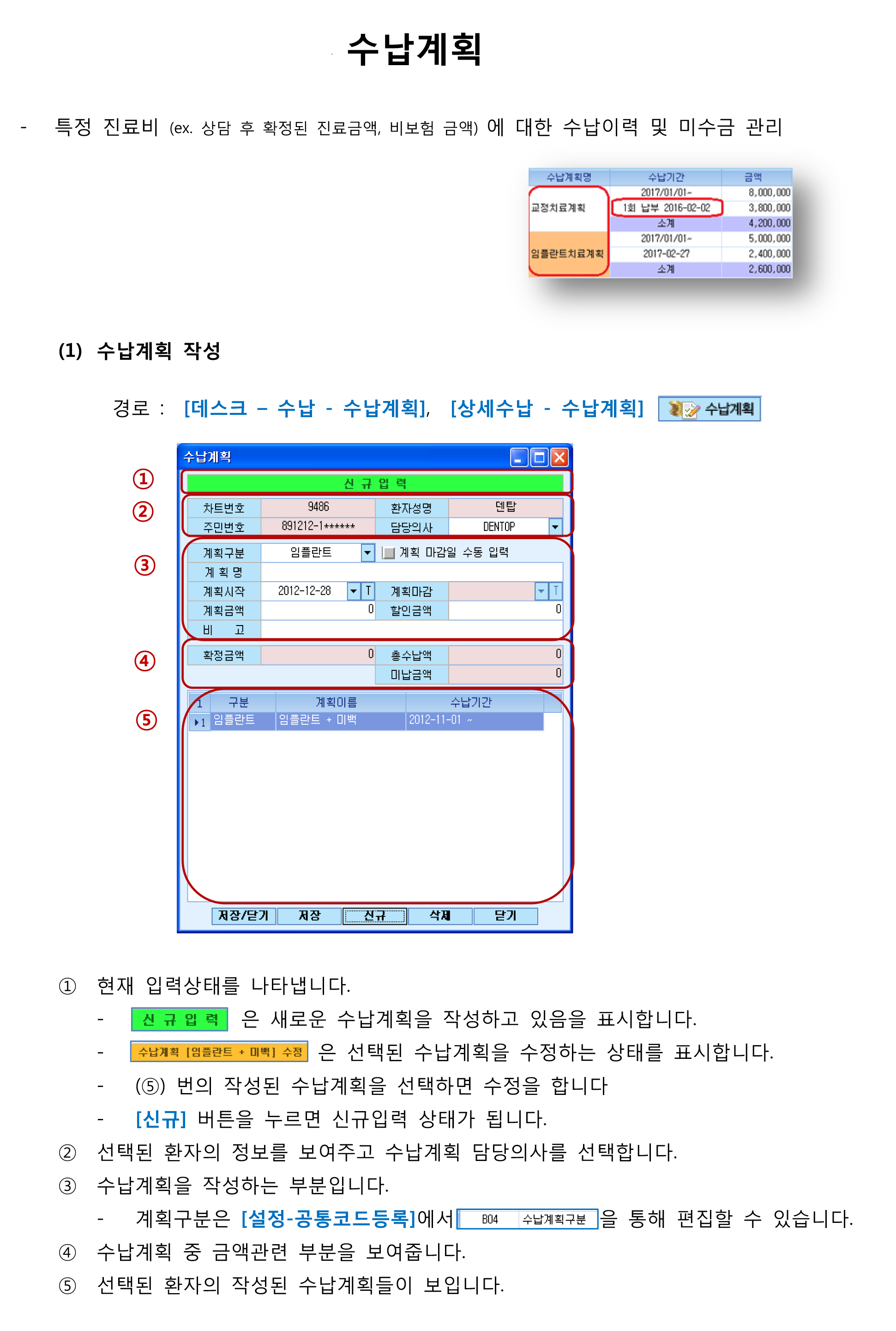 수납계획 작성 및 이행-1.png
