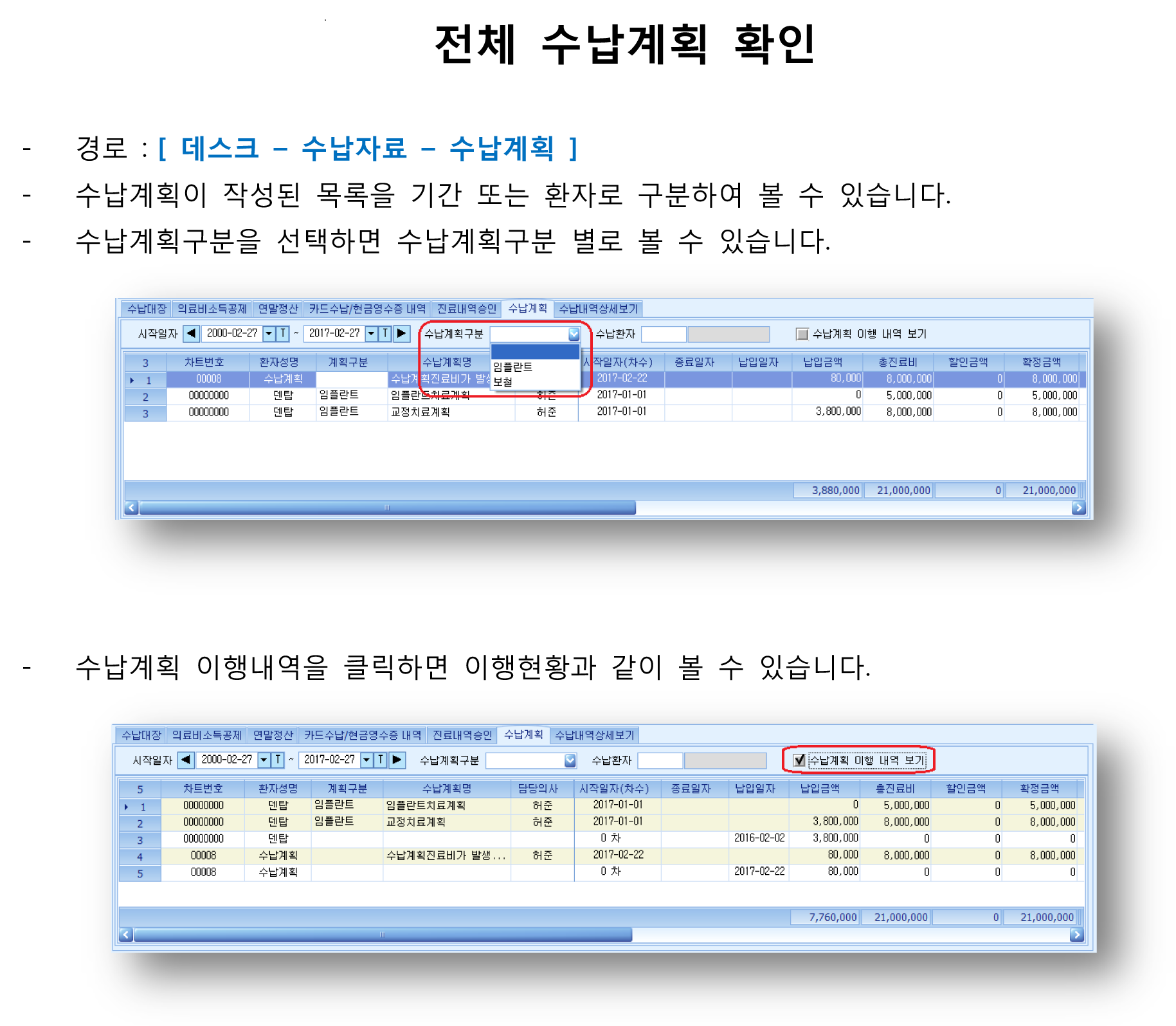 전체 수납계획 확인.png