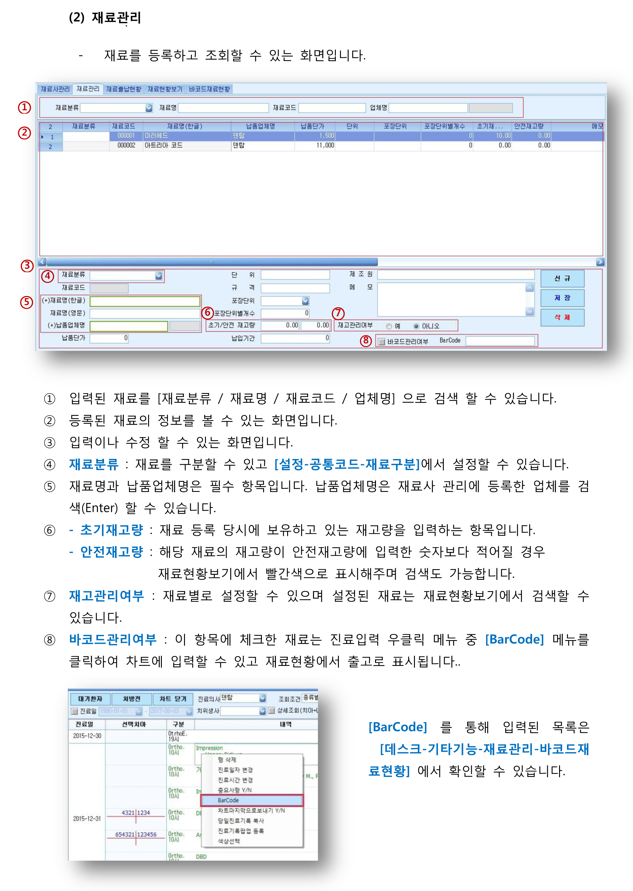재료관리-2.png