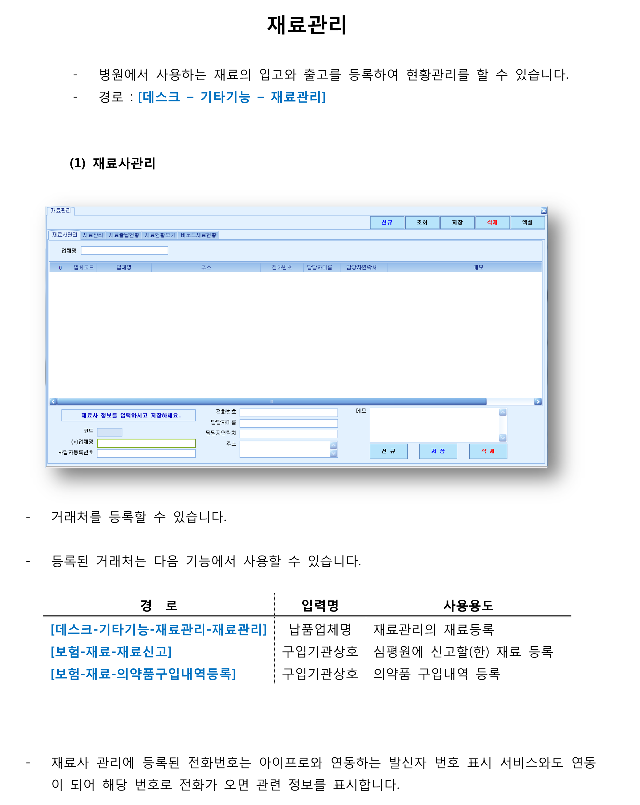 재료관리-1.png