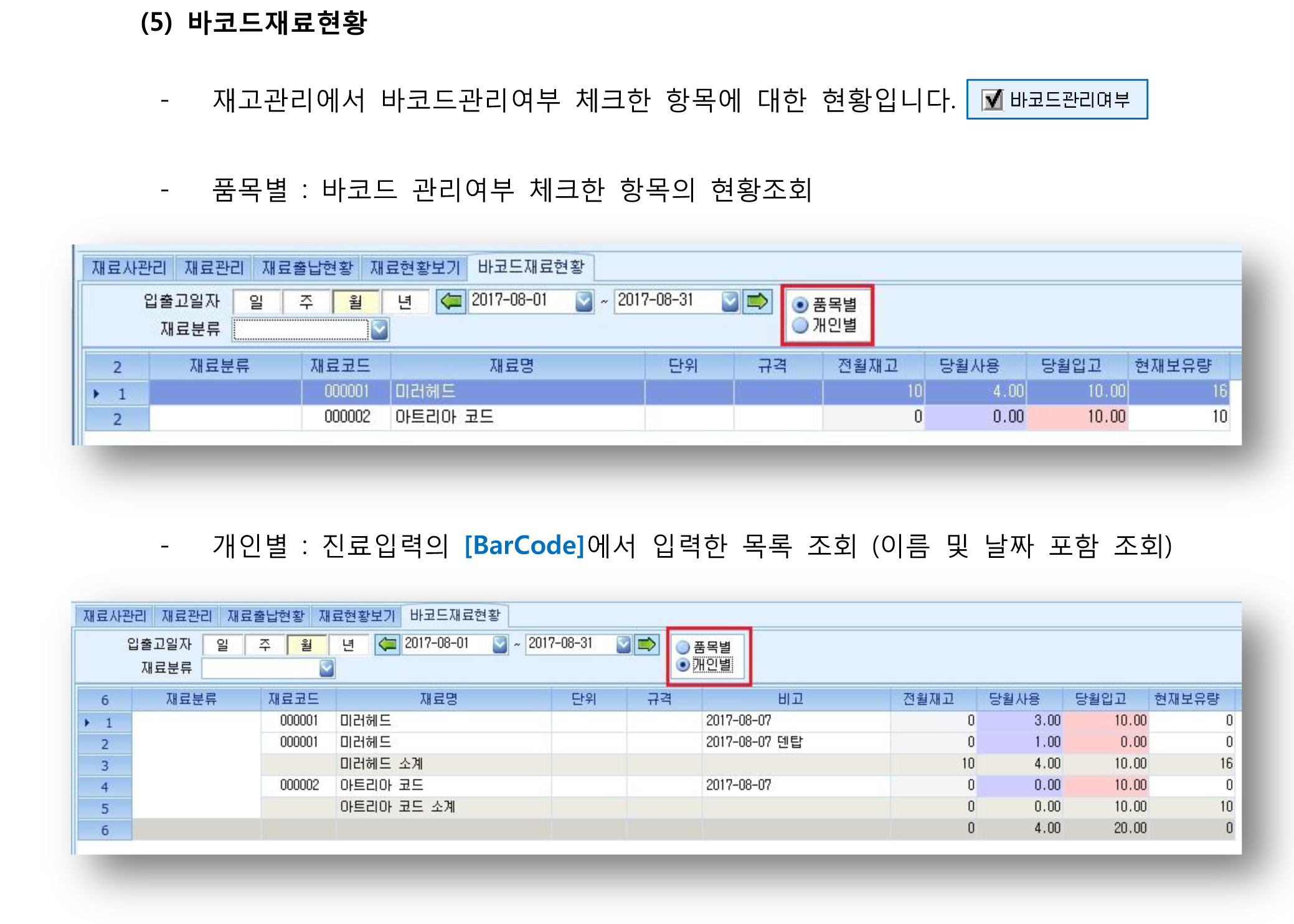 재료관리-4-2.png