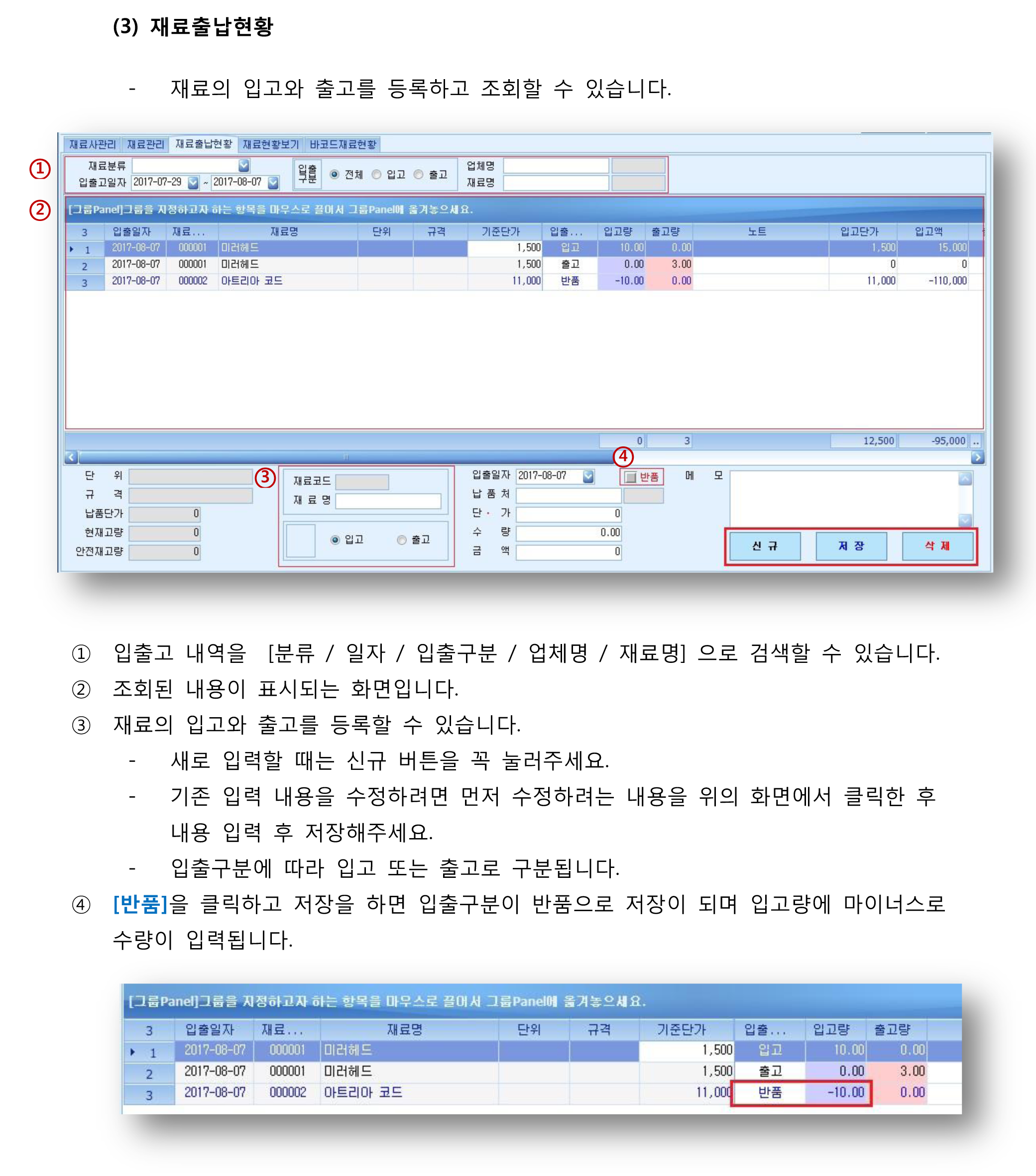 재료관리-3.png