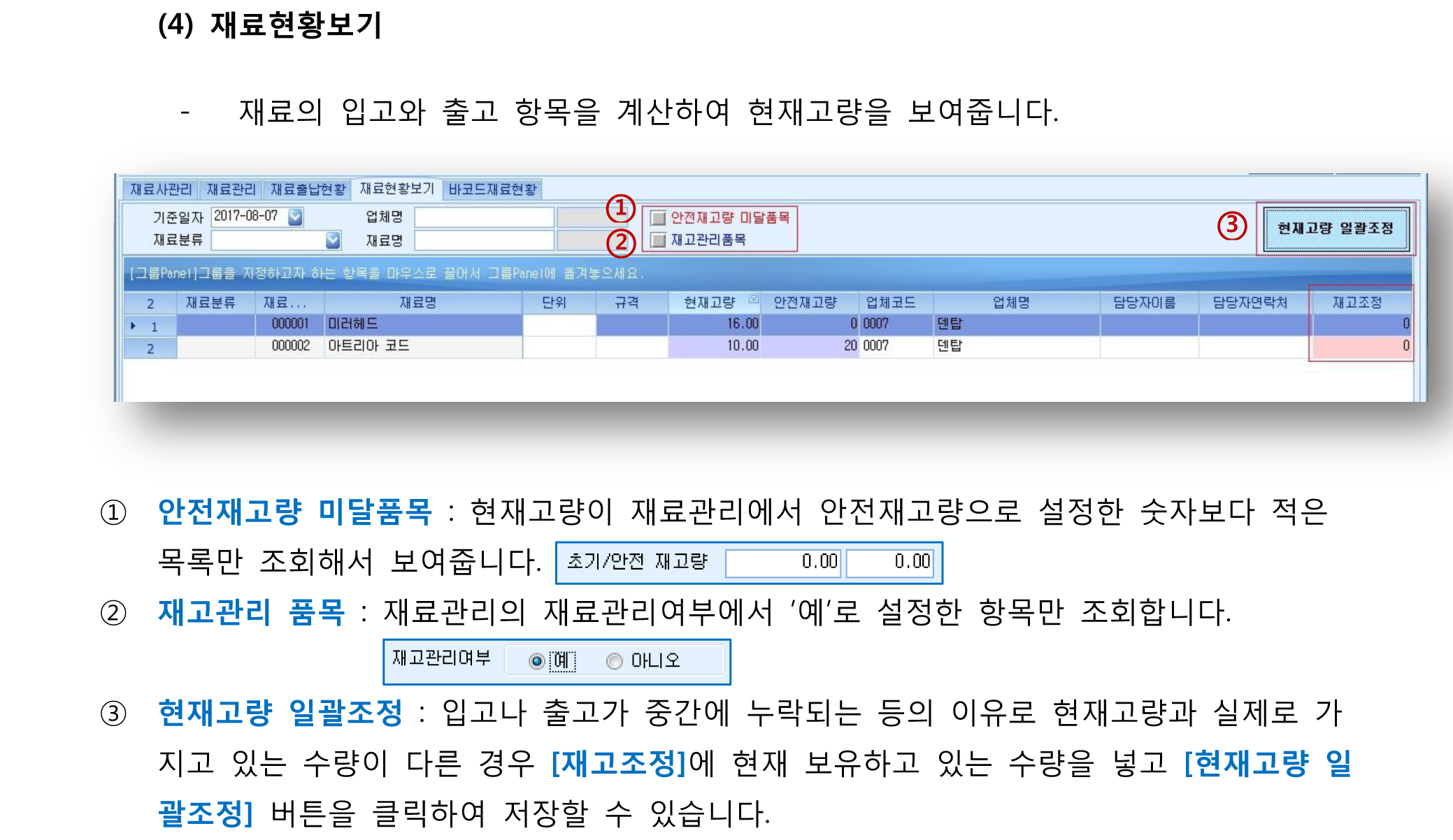재료관리-4-1.png