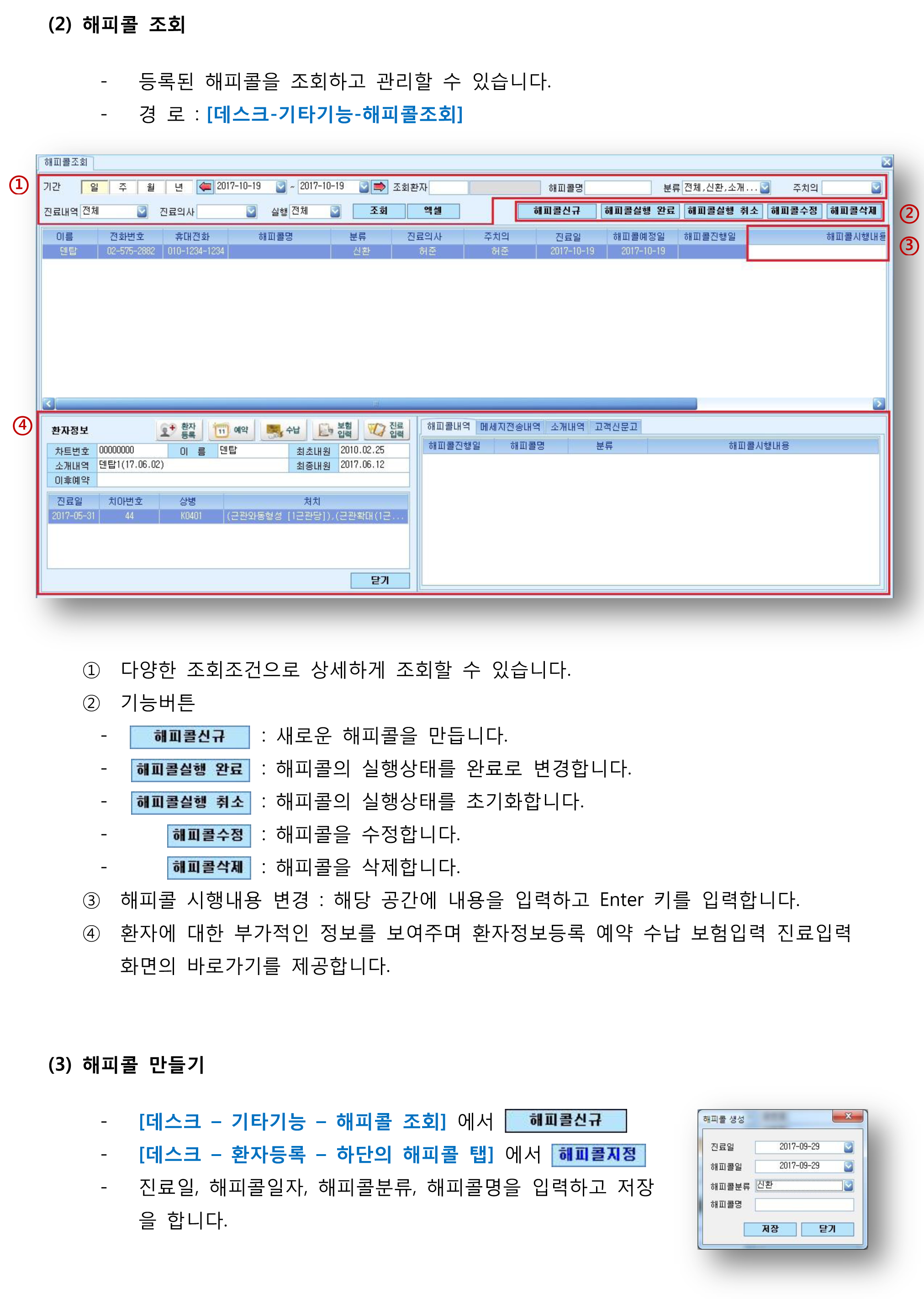 해피콜조회-3.png