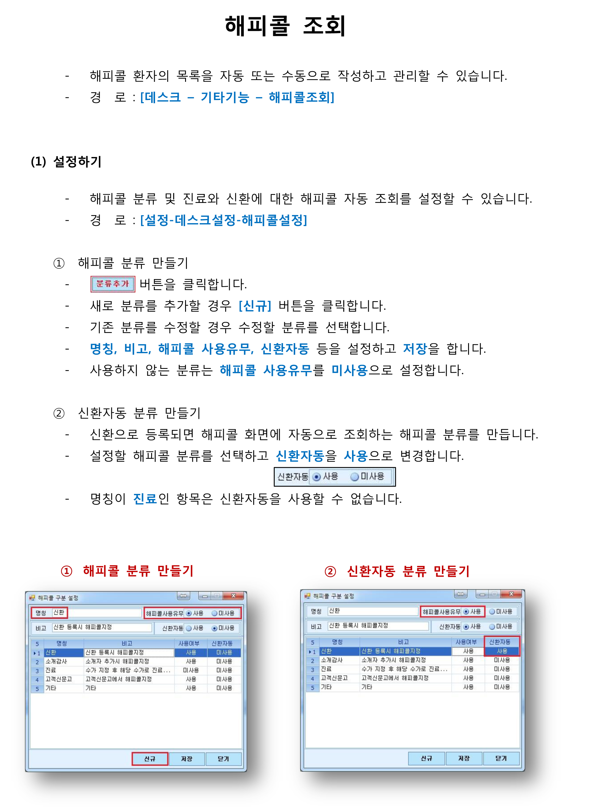 해피콜조회-1.png
