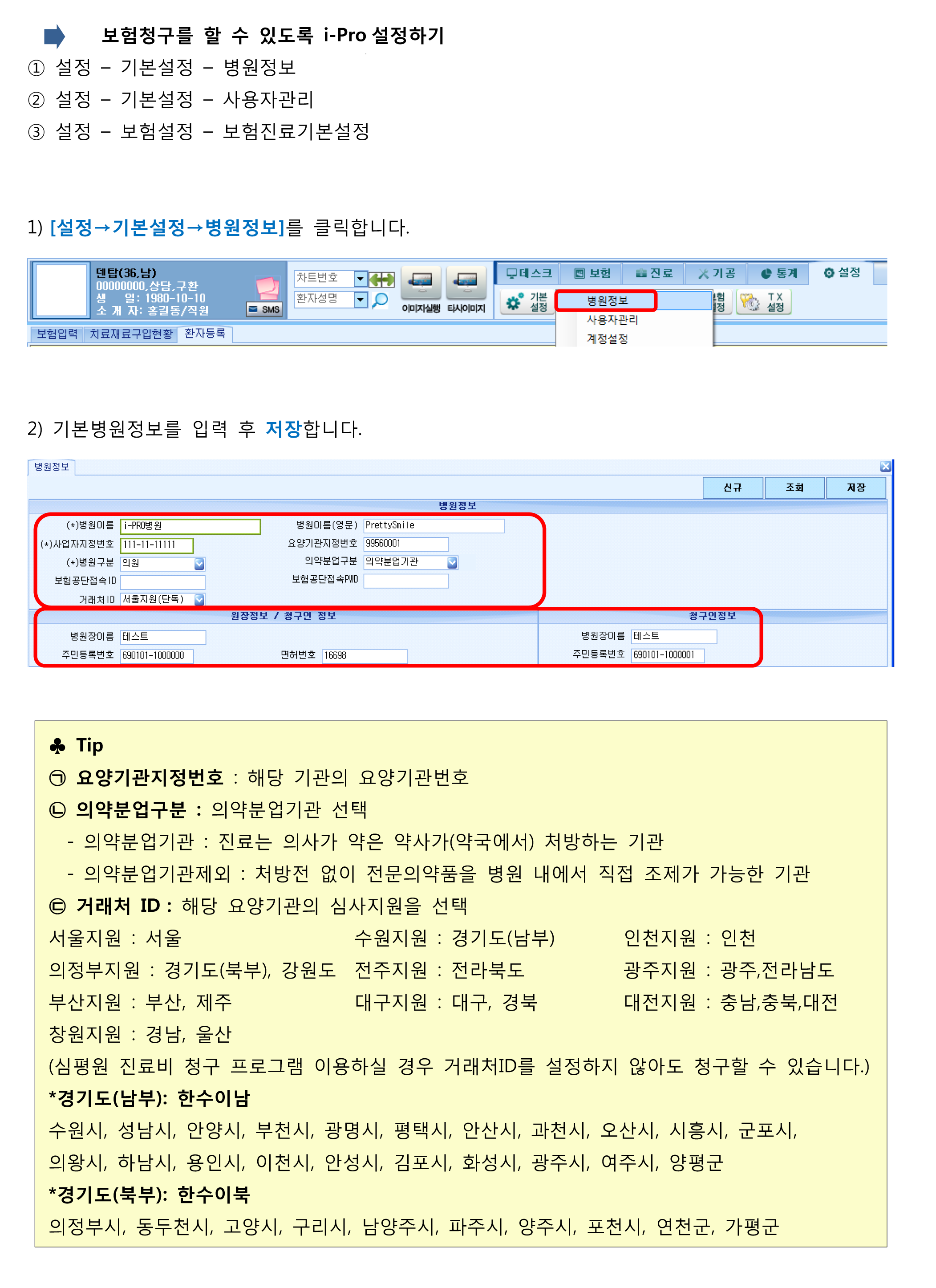 보험청구를 할 수 있도록 i-Pro설정하기-1.png