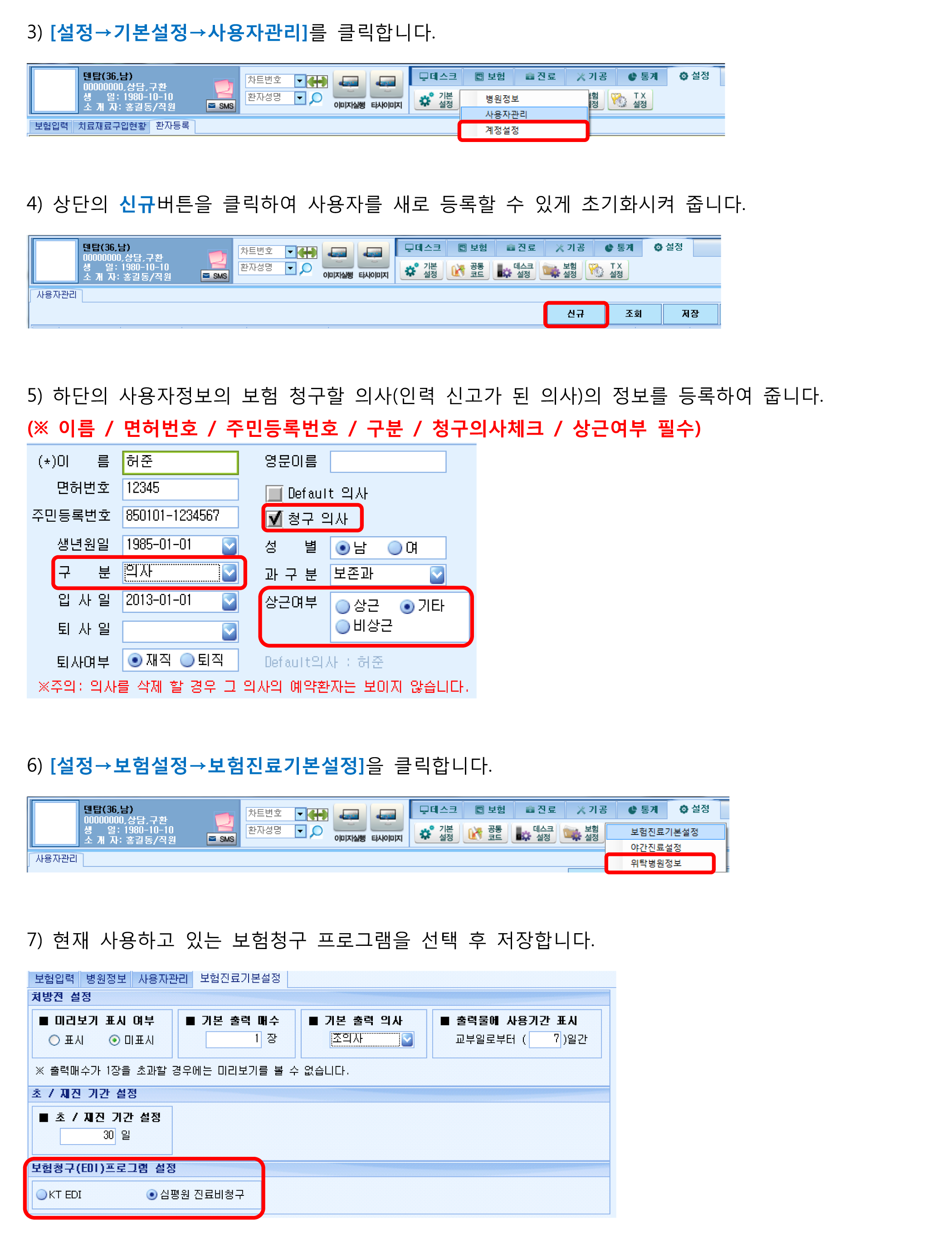 보험청구를 할 수 있도록 i-Pro설정하기-2.png