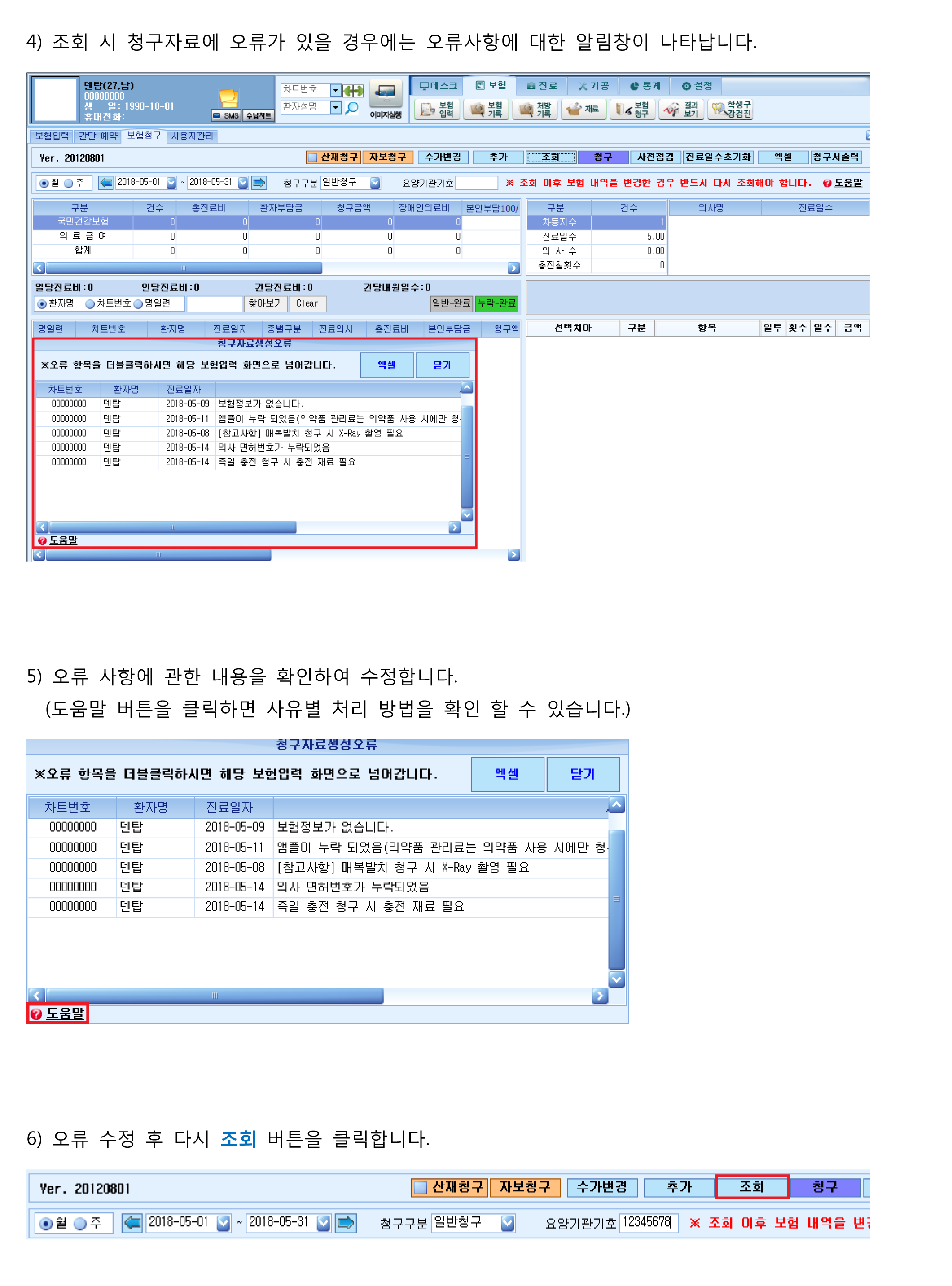 보험청구하기-2.png