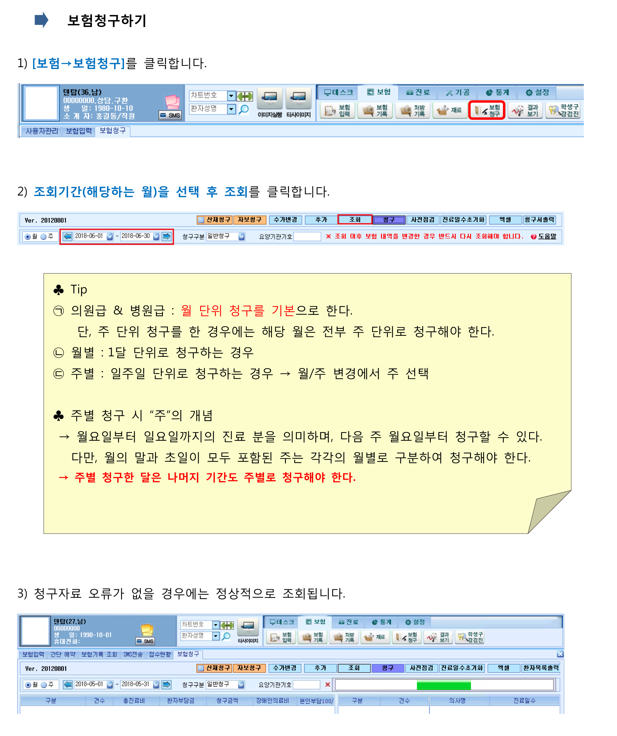 보험청구하기-1.png