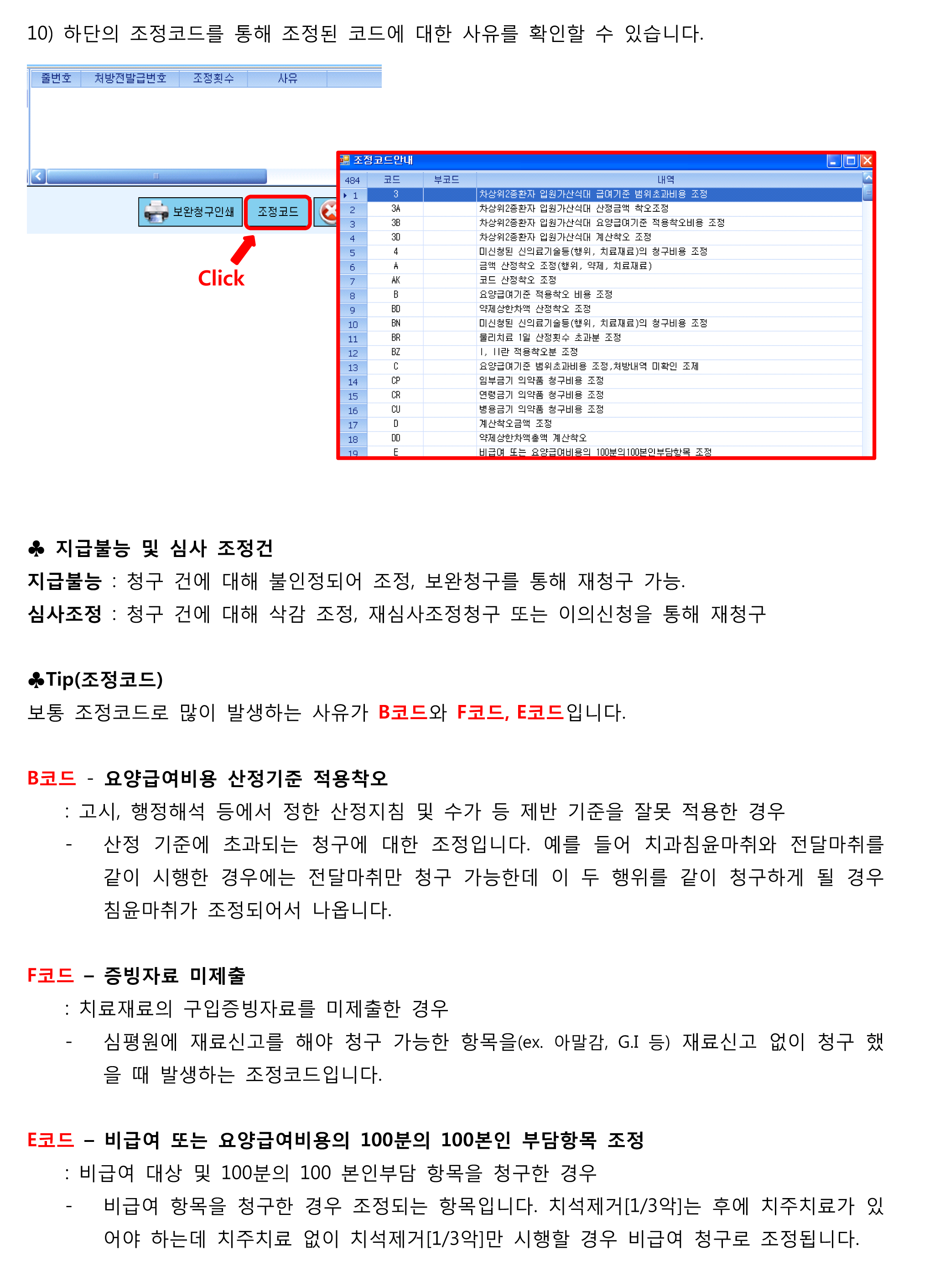 보험청구 결과 확인-5.png