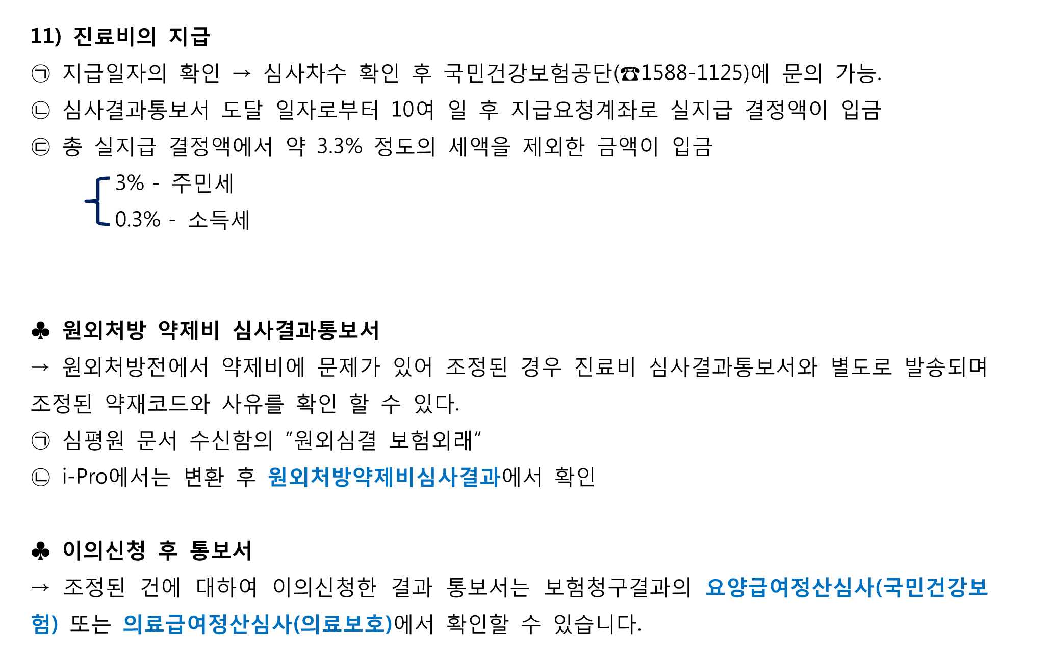 보험청구 결과 확인-6.png