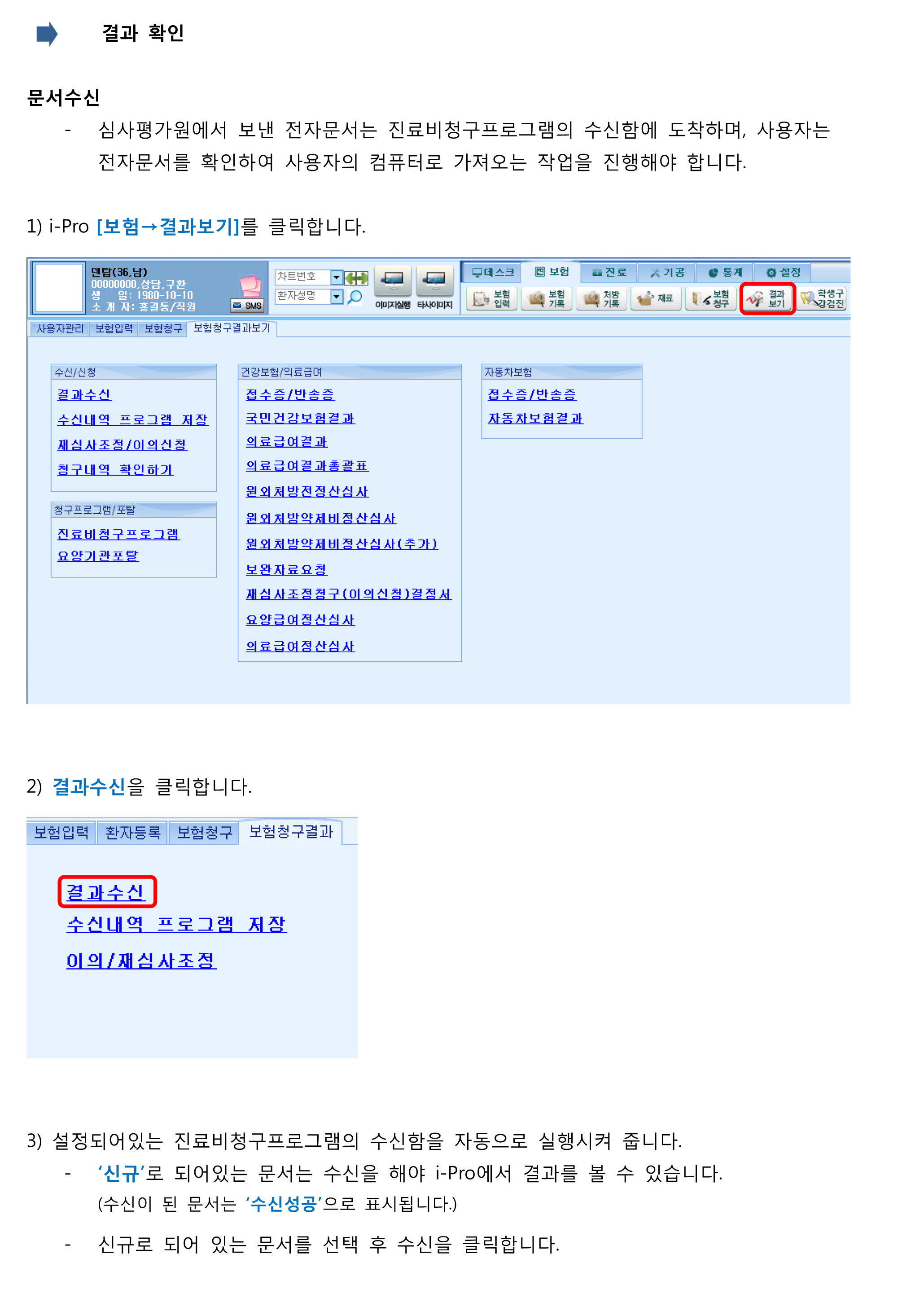 보험청구 결과 확인-1.png