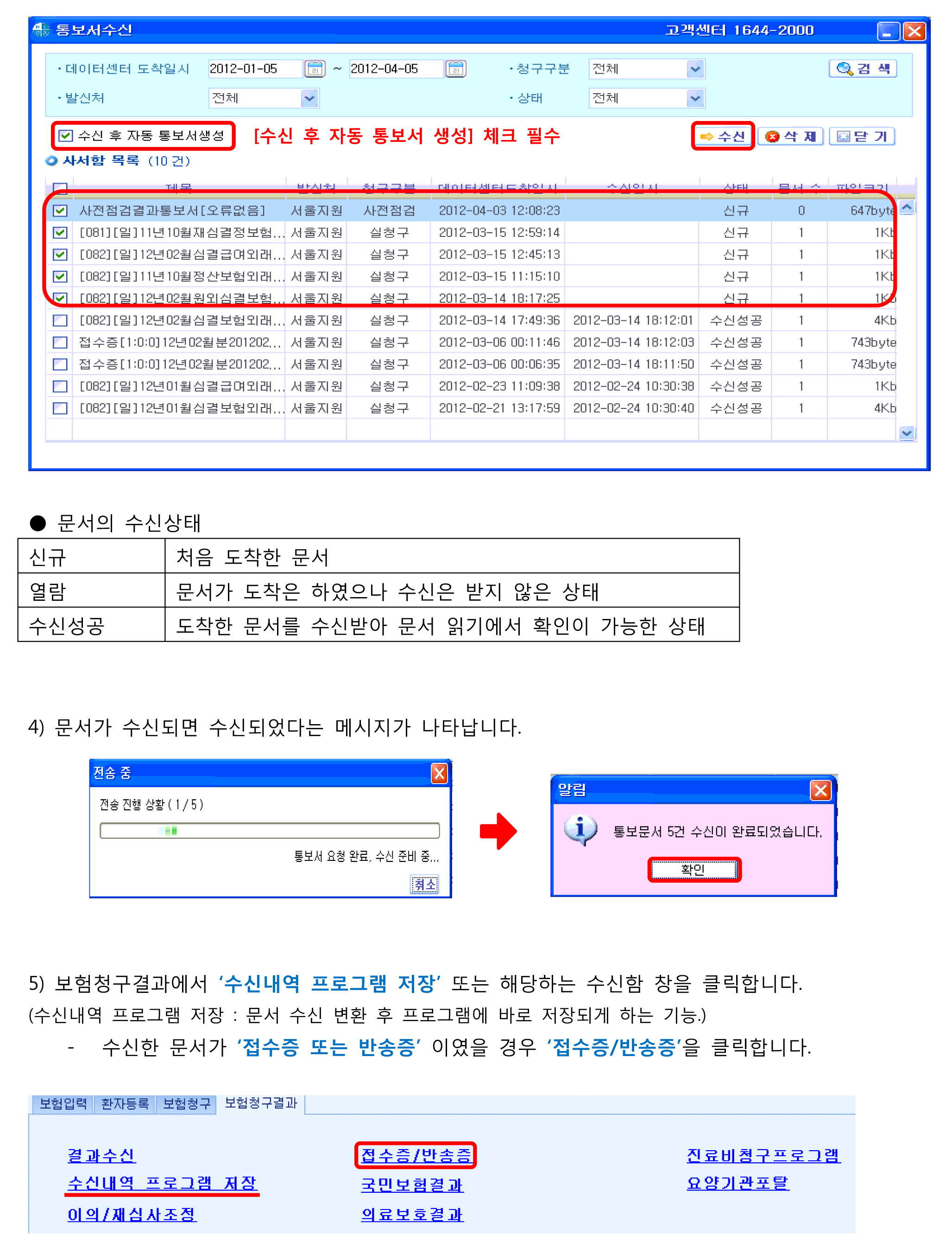 보험청구 결과 확인-2.png