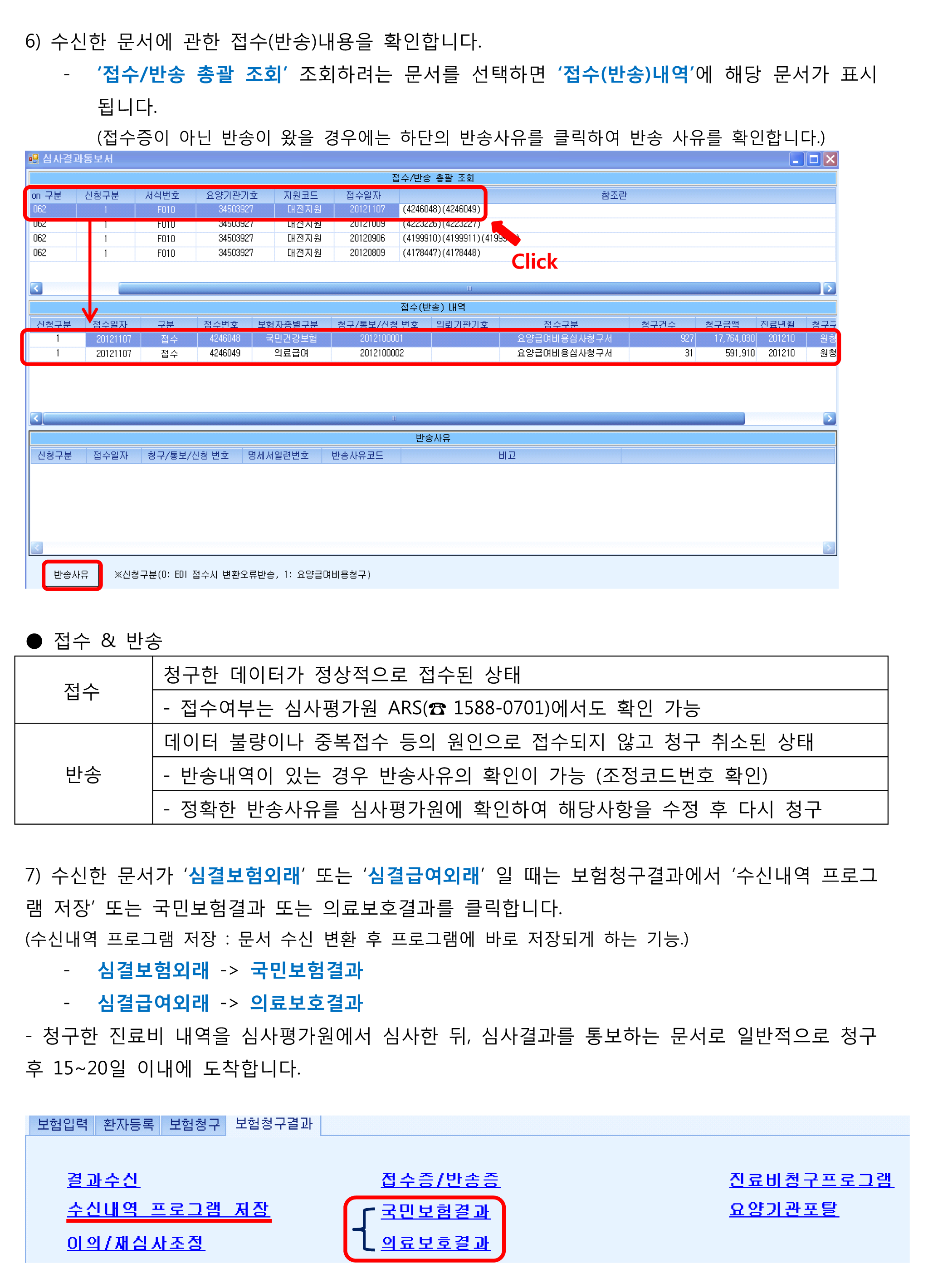 보험청구 결과 확인-3.png