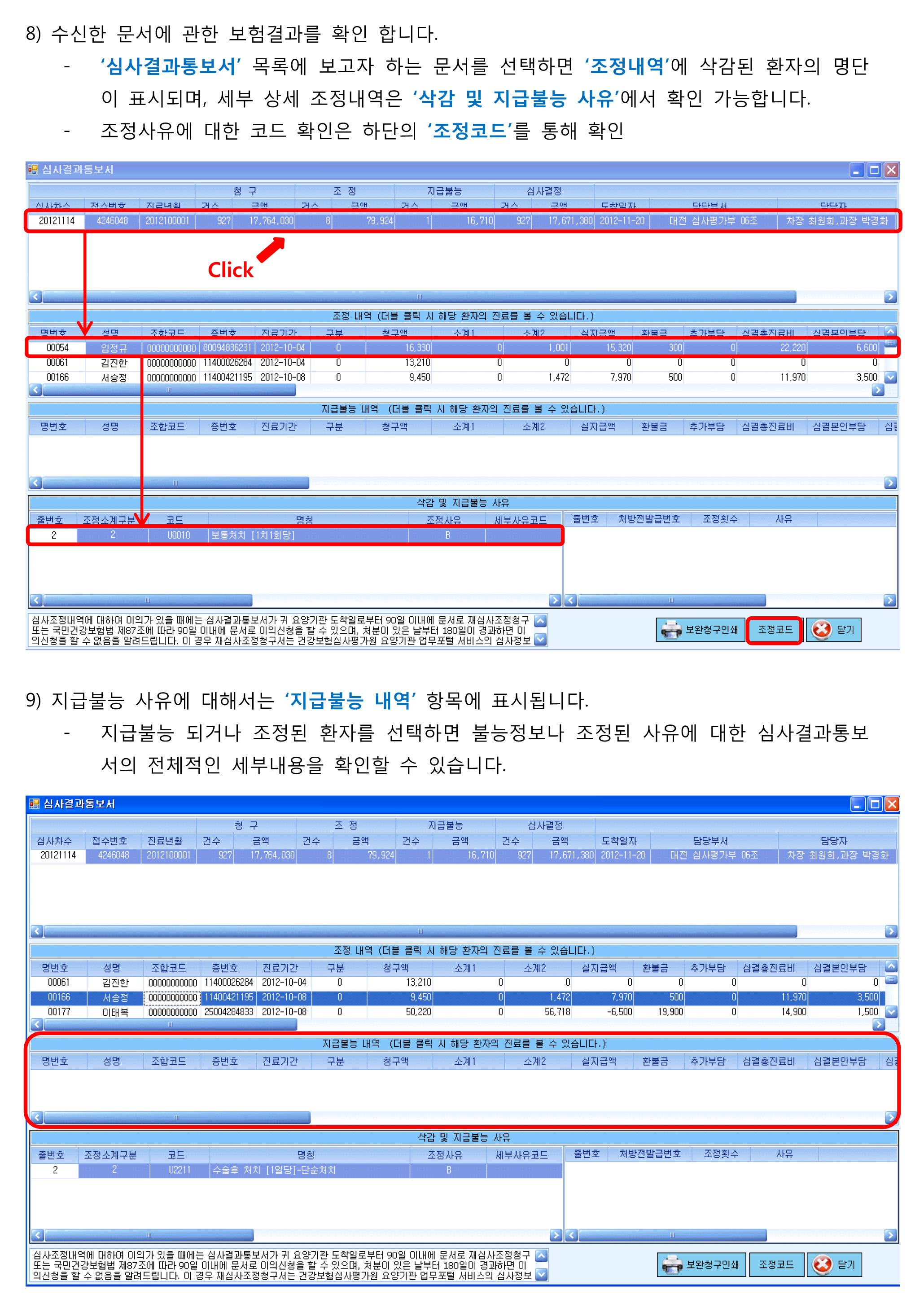 보험청구 결과 확인-4.png