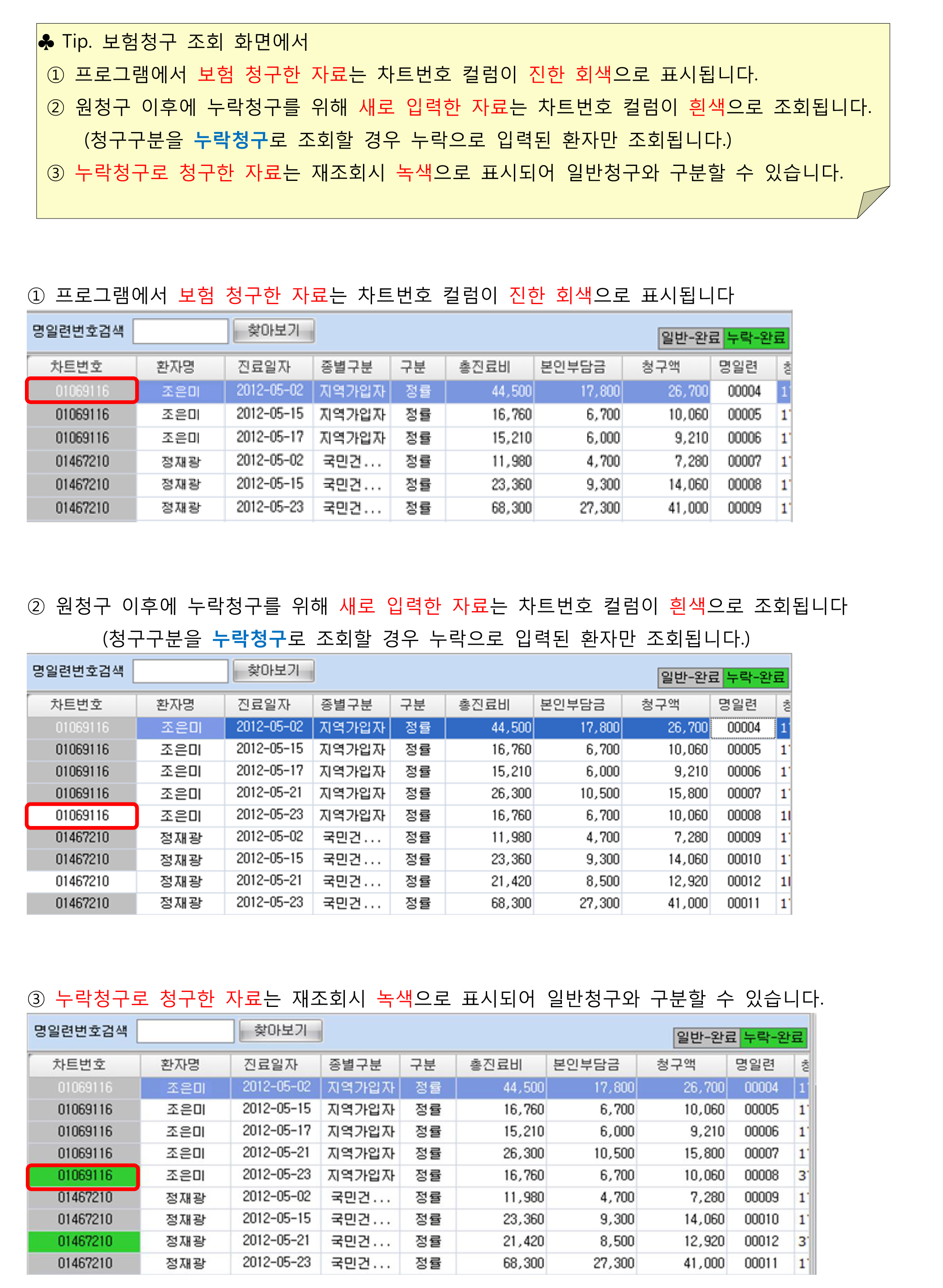 누락청구-5.png