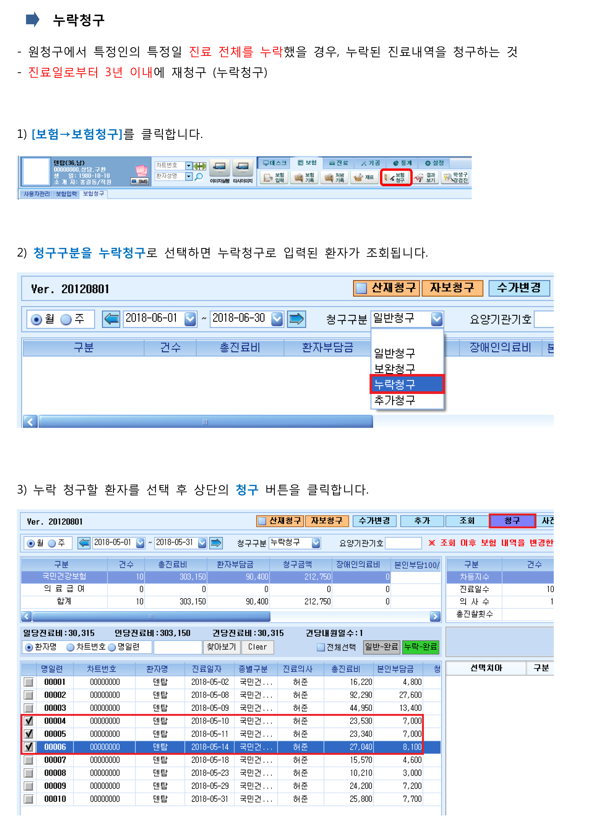 누락청구-1.png