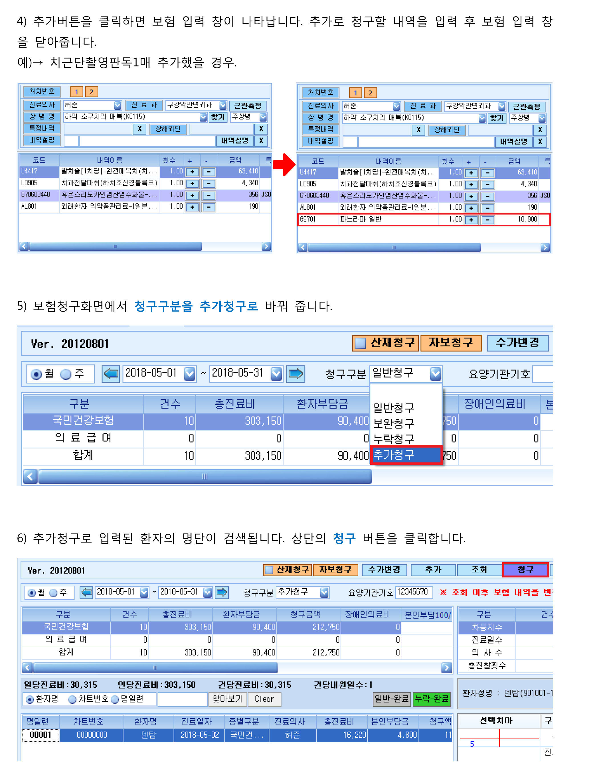 추가청구-2.png