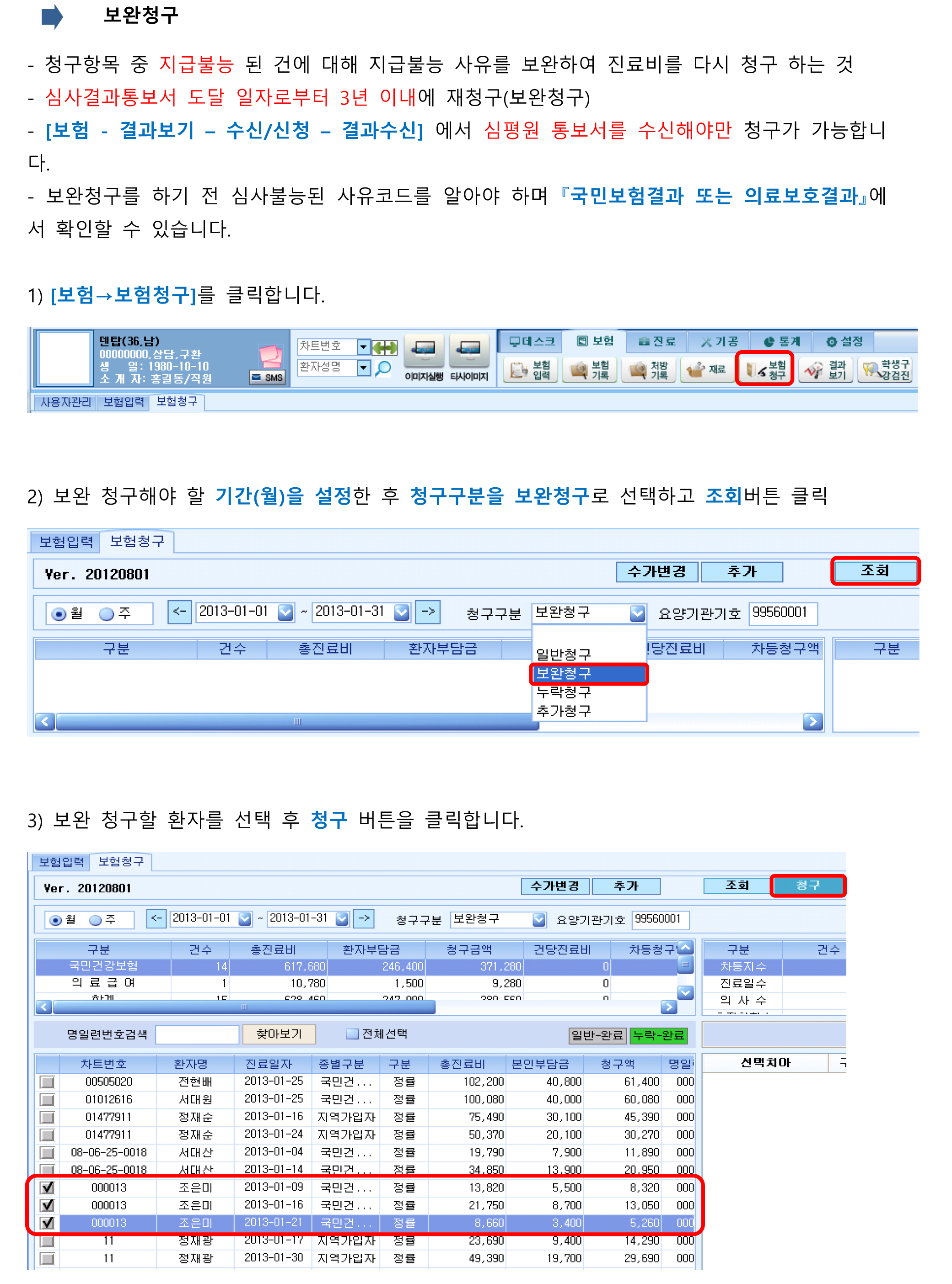보완청구-1.png