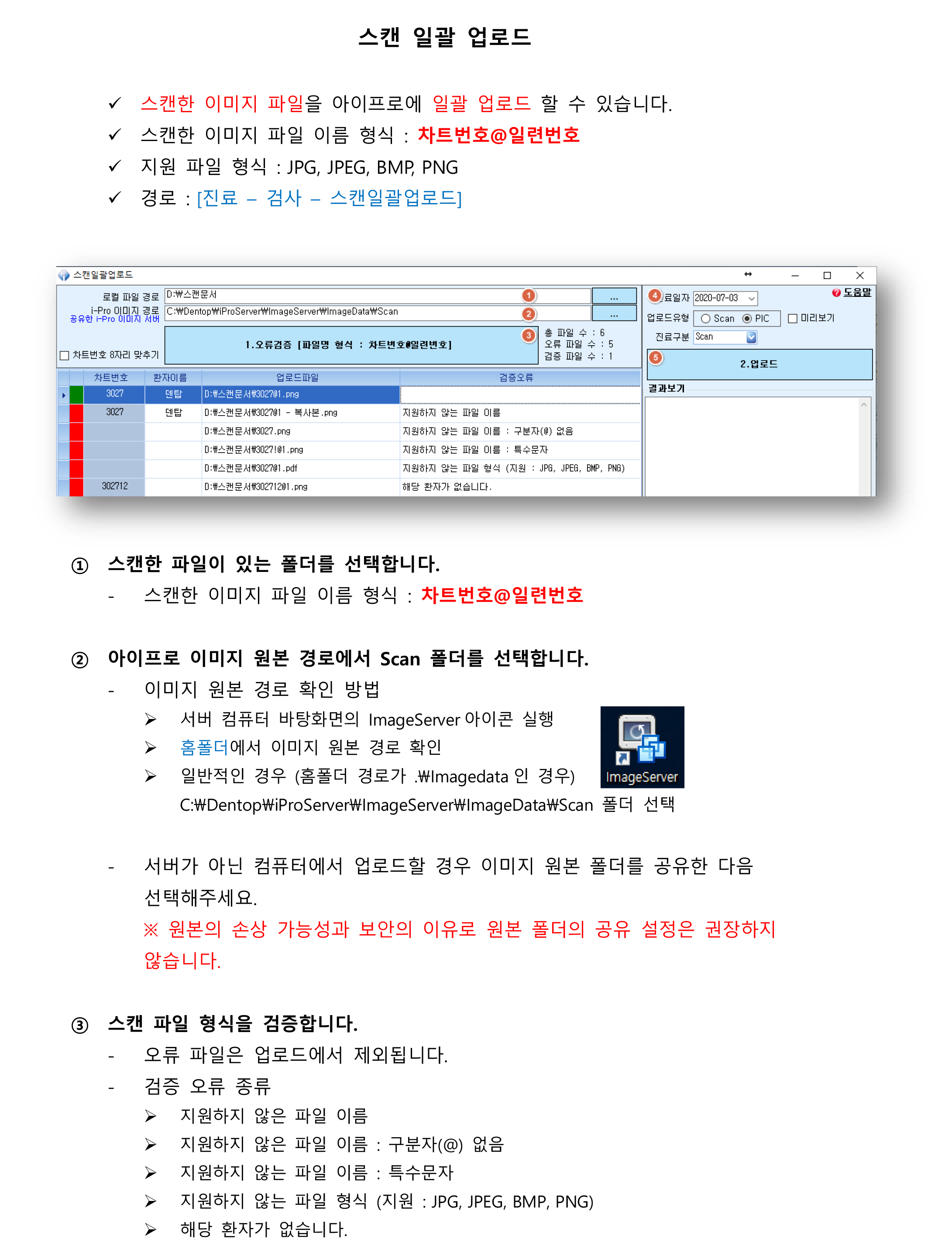 스캔일괄업로드-1.png