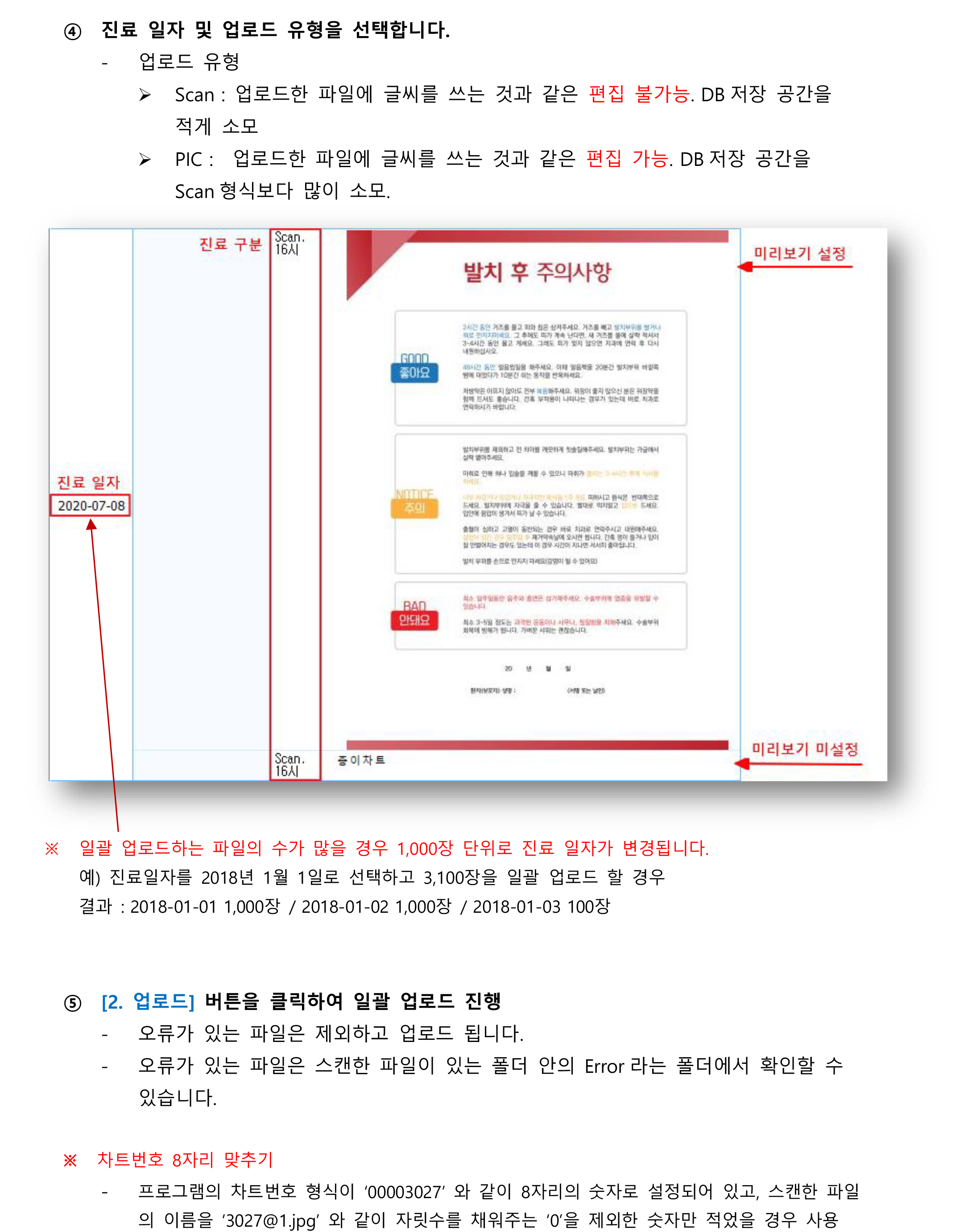 스캔일괄업로드-2.png