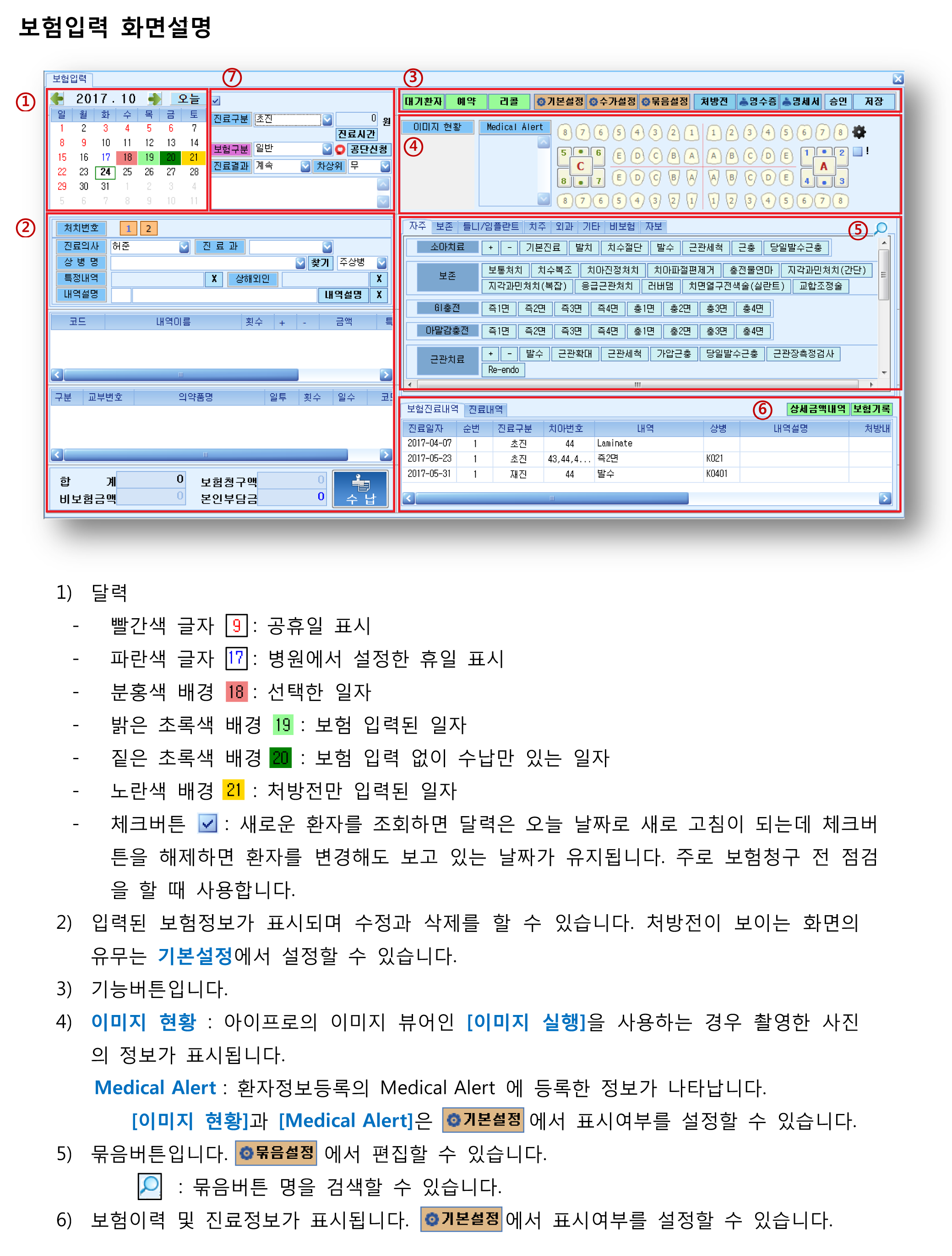 1_보험입력화면설명-1.png