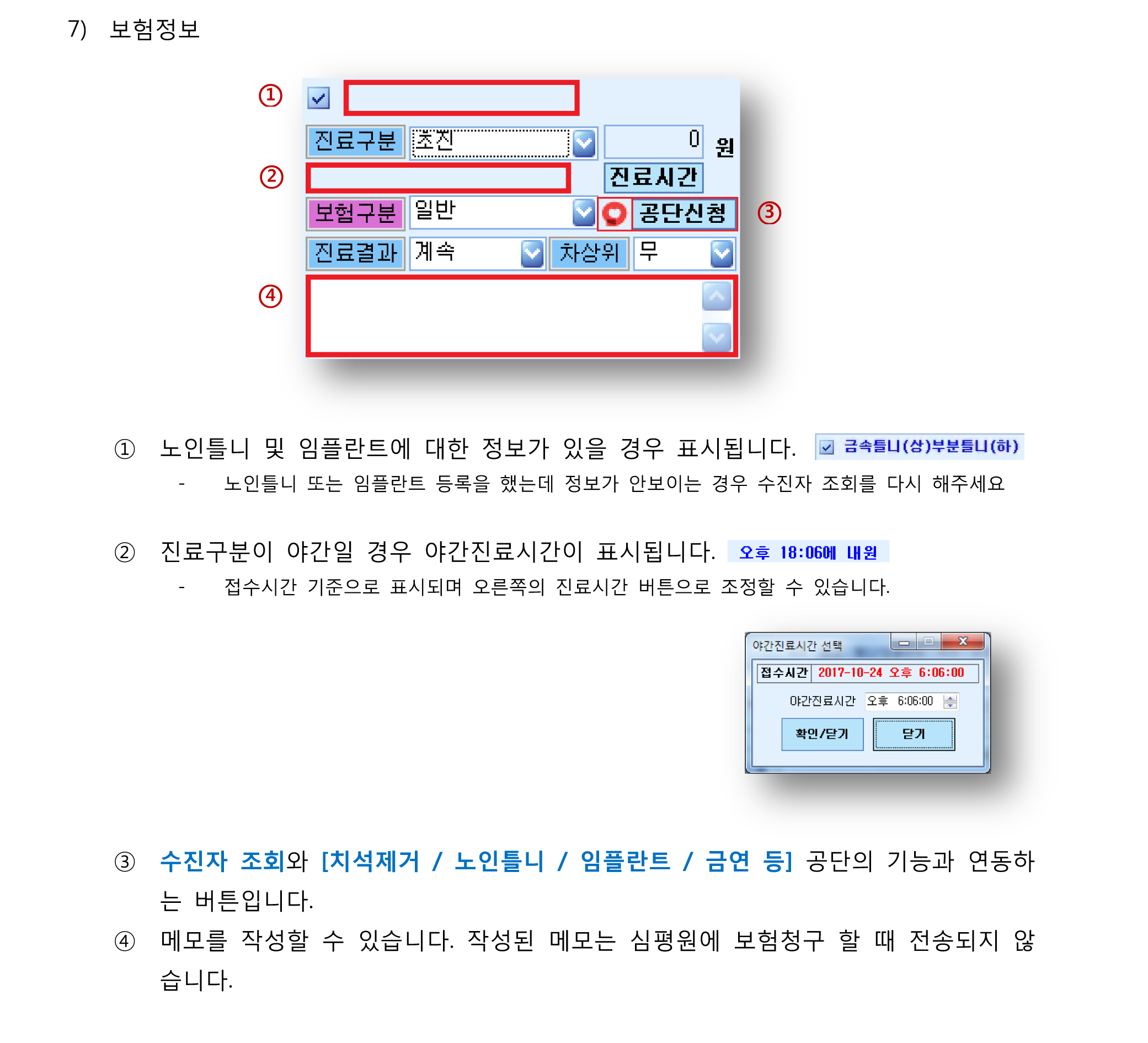 1_보험입력화면설명-2.png