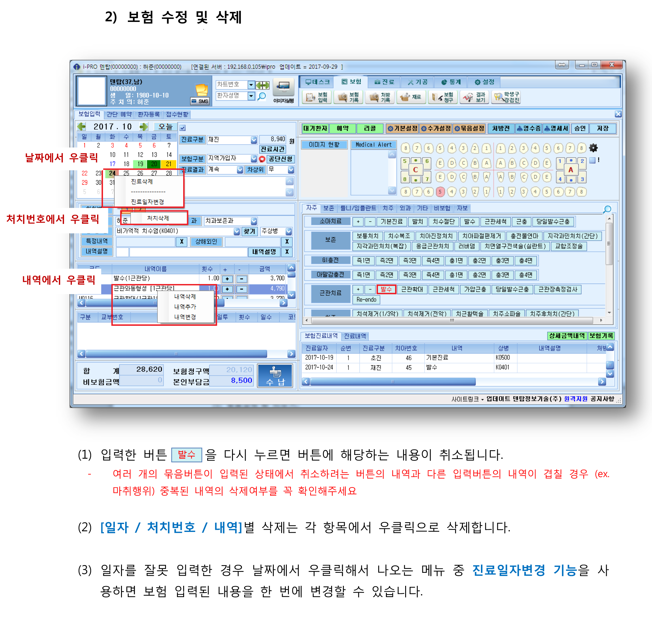 2_보험입력수정삭제-2.png