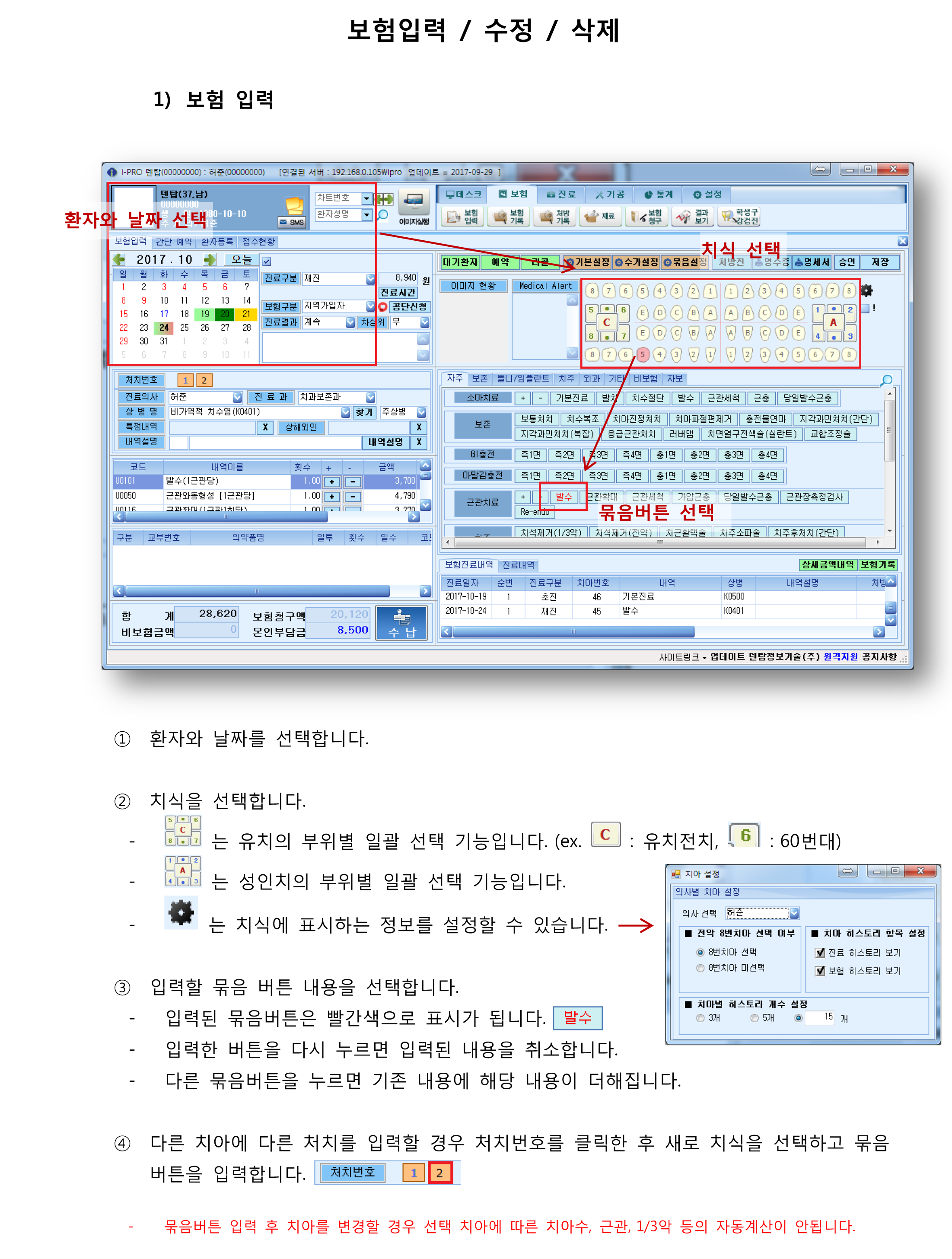 2_보험입력수정삭제-1.png
